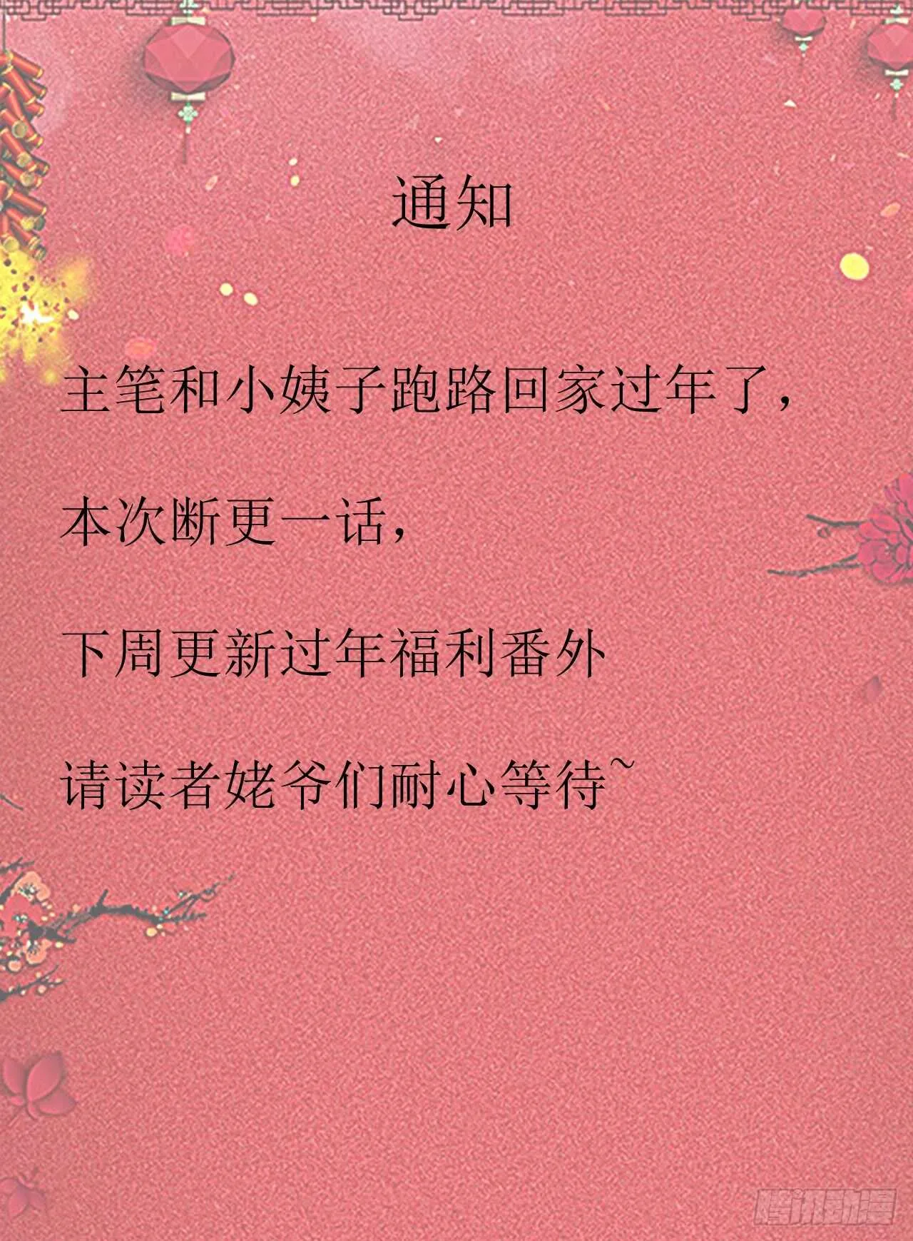 驴皇狗帝疑心起 第1页