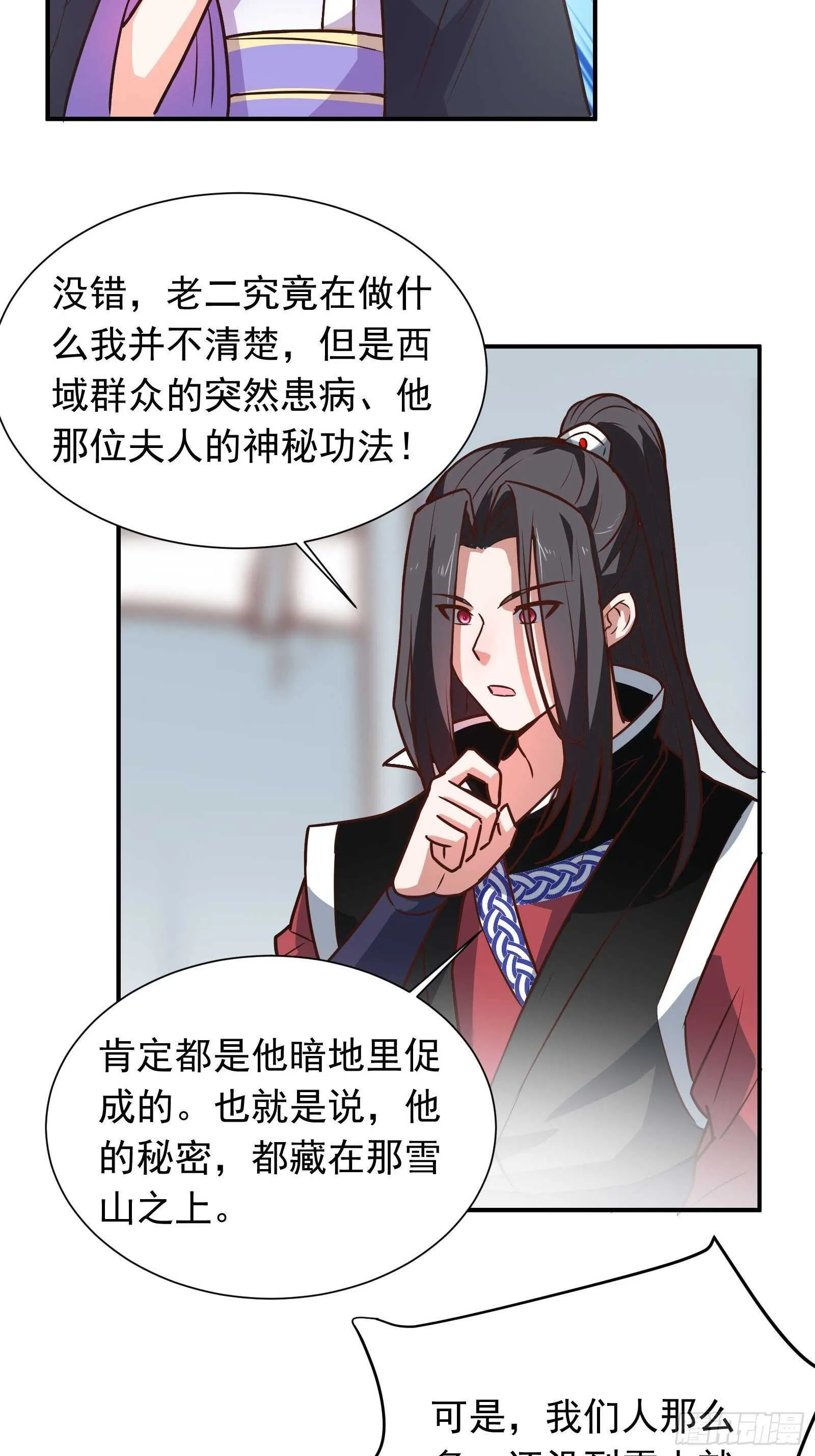 双猴斗武险还生 第26页