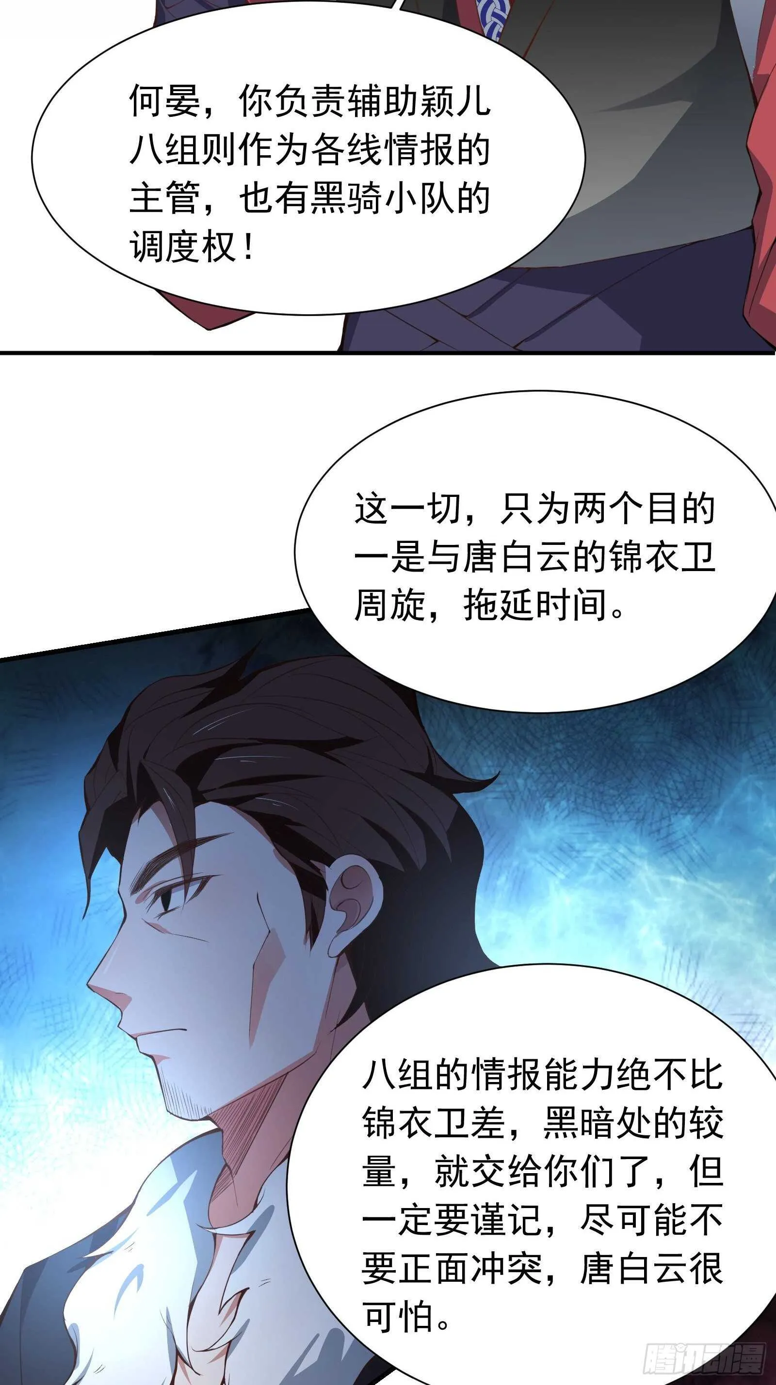 双猴斗武险还生 第38页