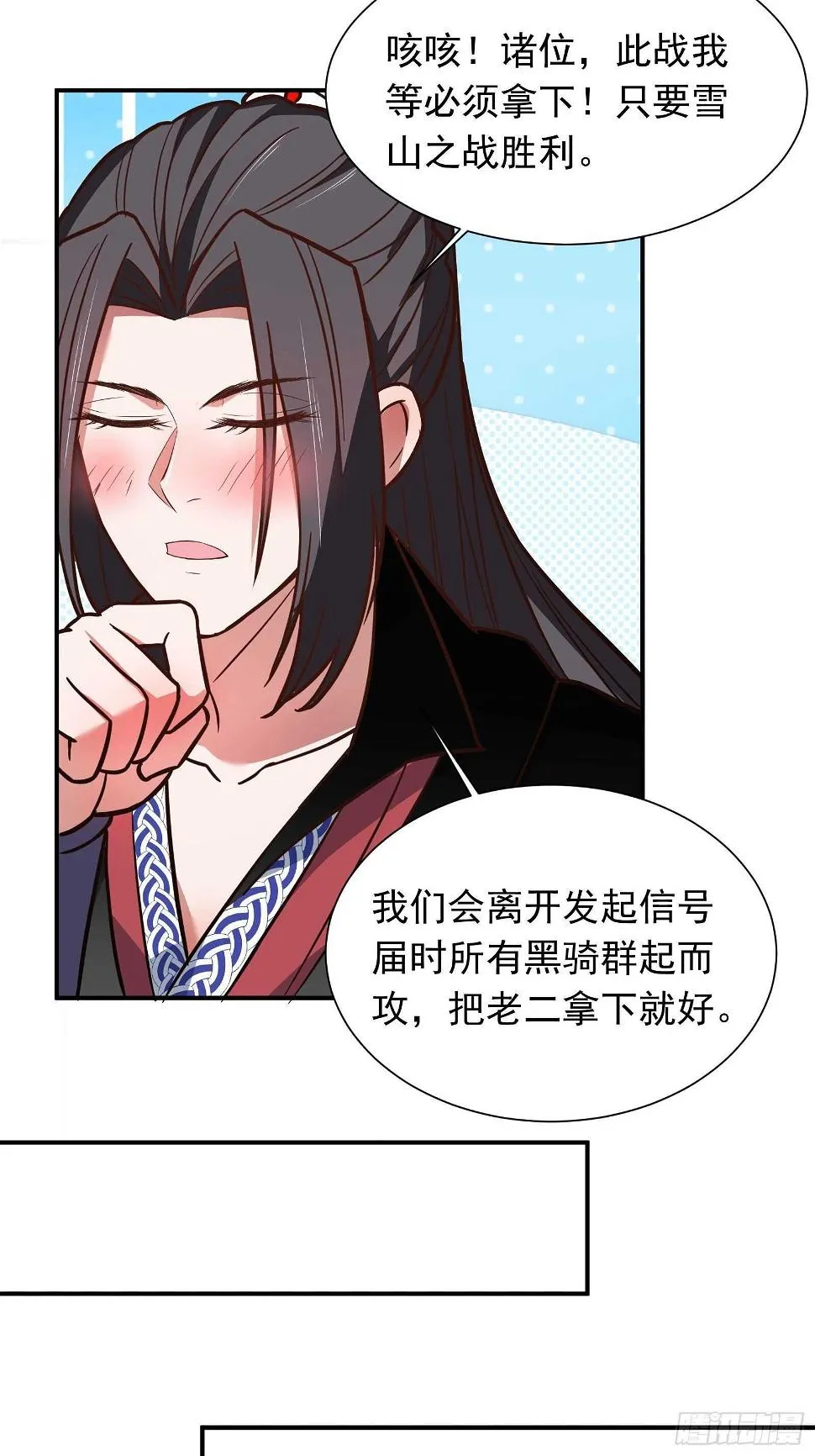 寇营斗鸡赛马翁 第9页