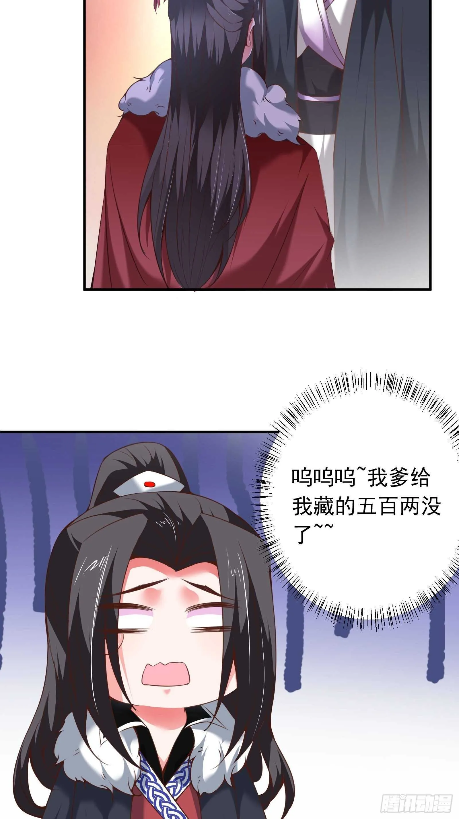 九渠暗涧寻仙草 第14页