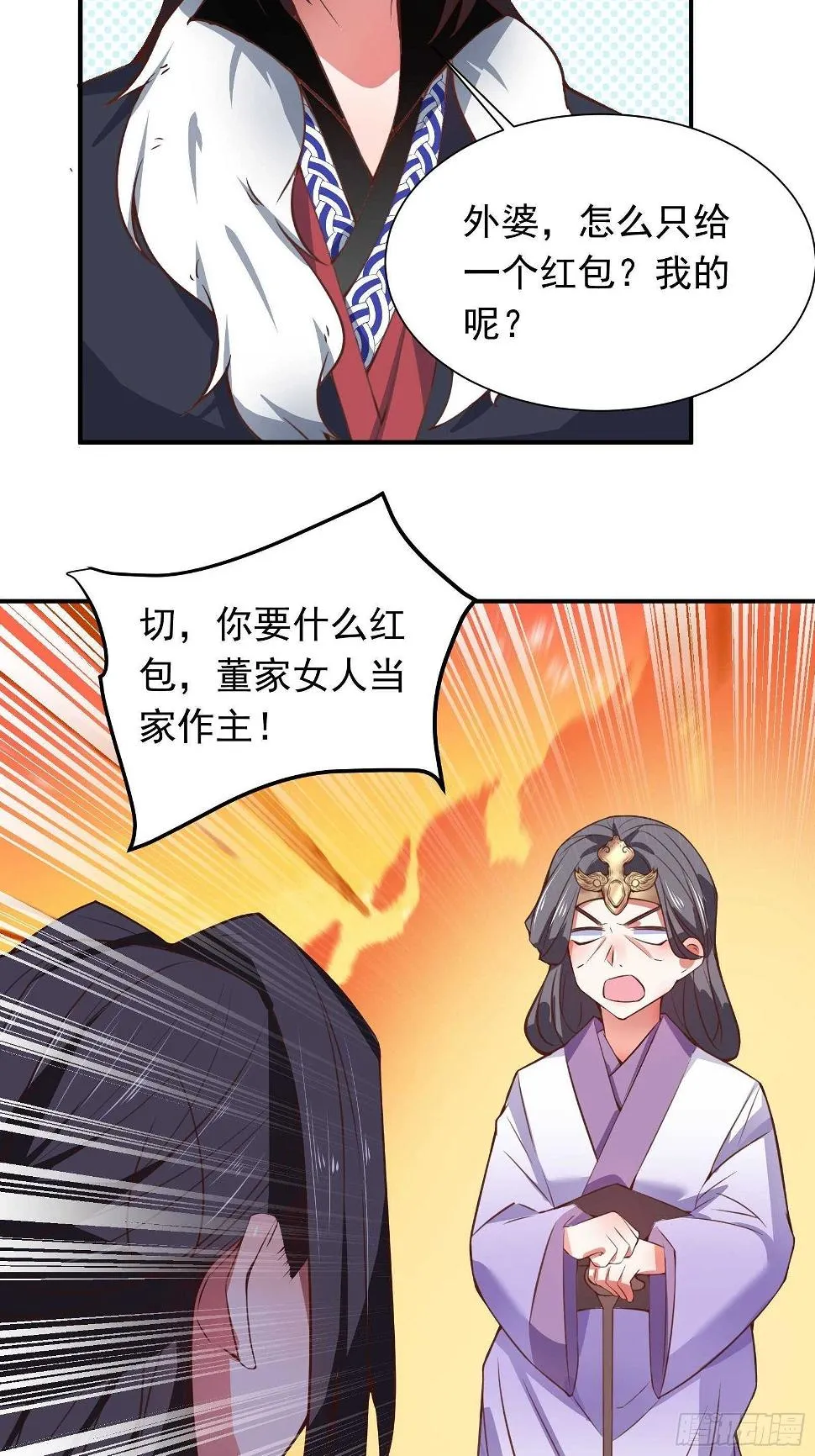 九渠暗涧寻仙草 第19页