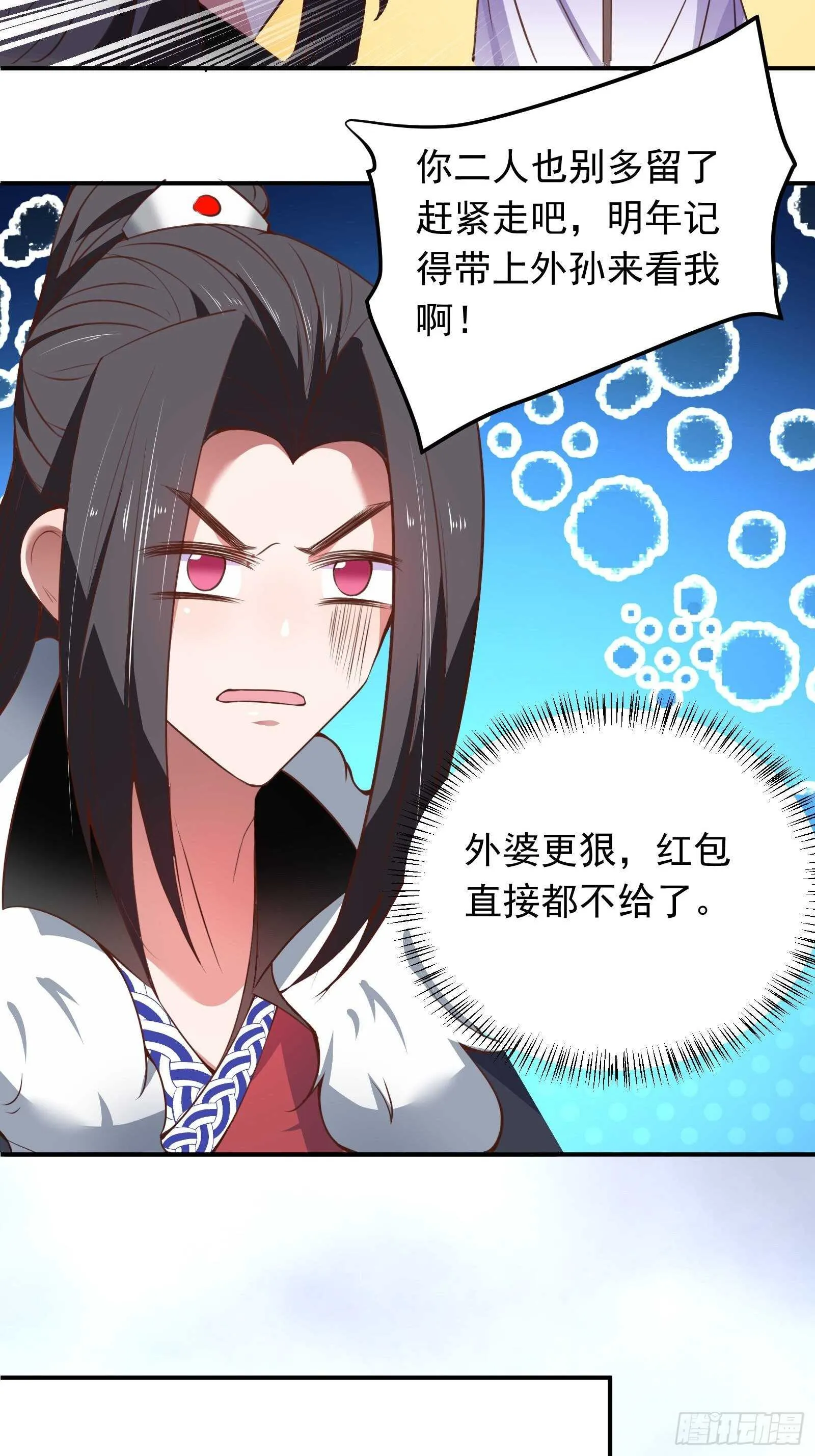 九渠暗涧寻仙草 第20页