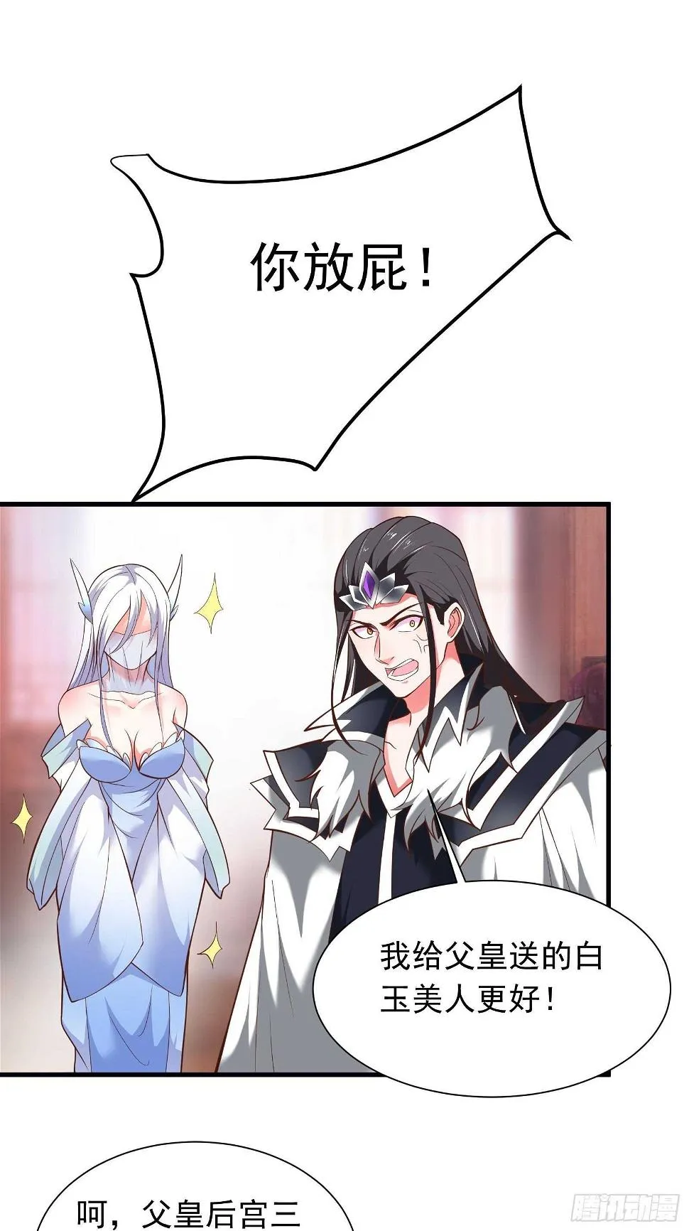 九渠暗涧寻仙草 第23页