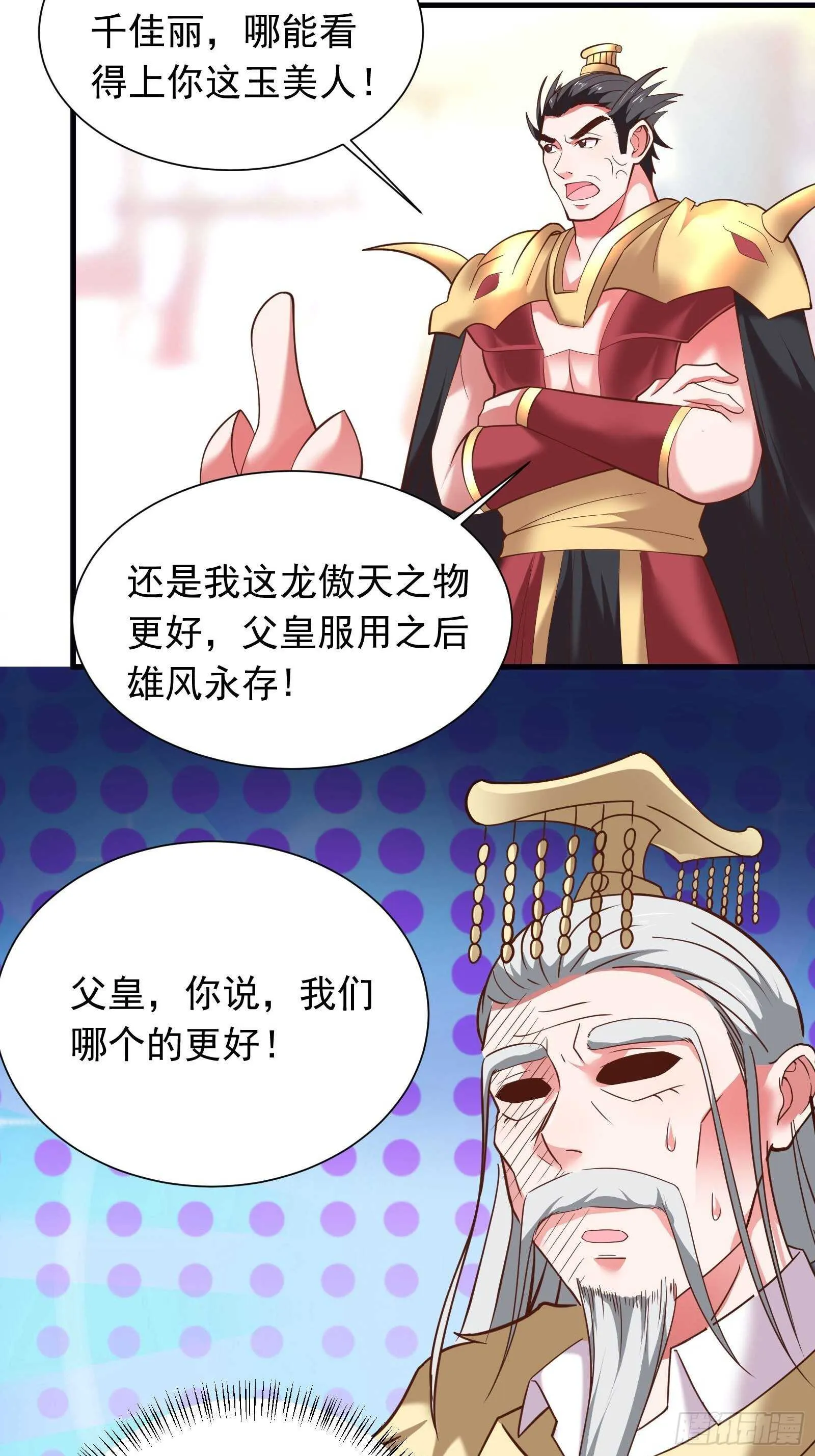 九渠暗涧寻仙草 第24页