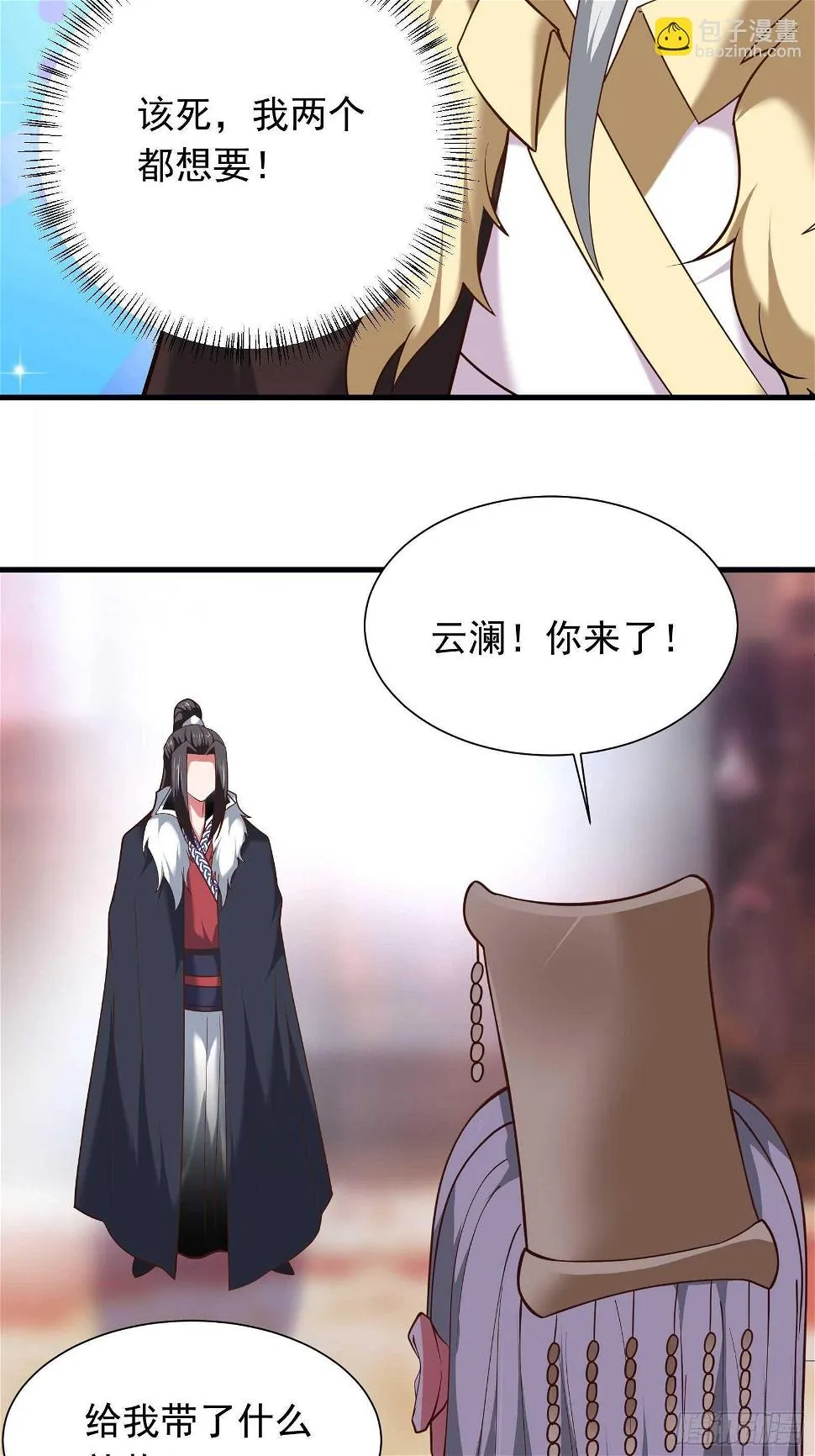 九渠暗涧寻仙草 第25页