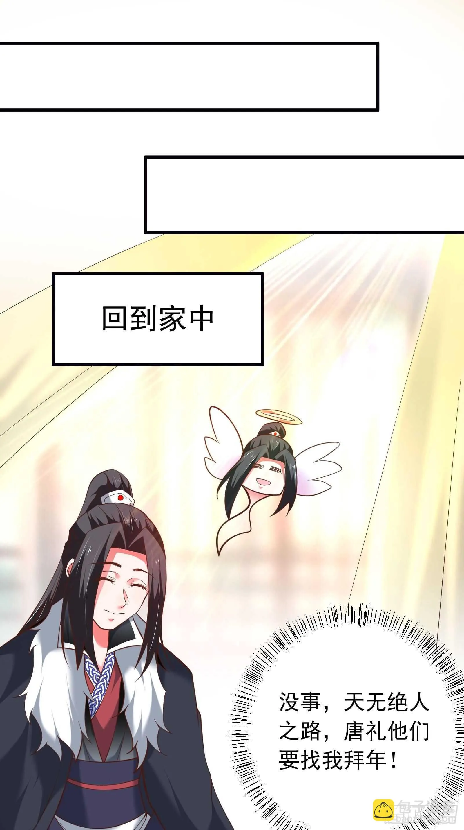 九渠暗涧寻仙草 第33页