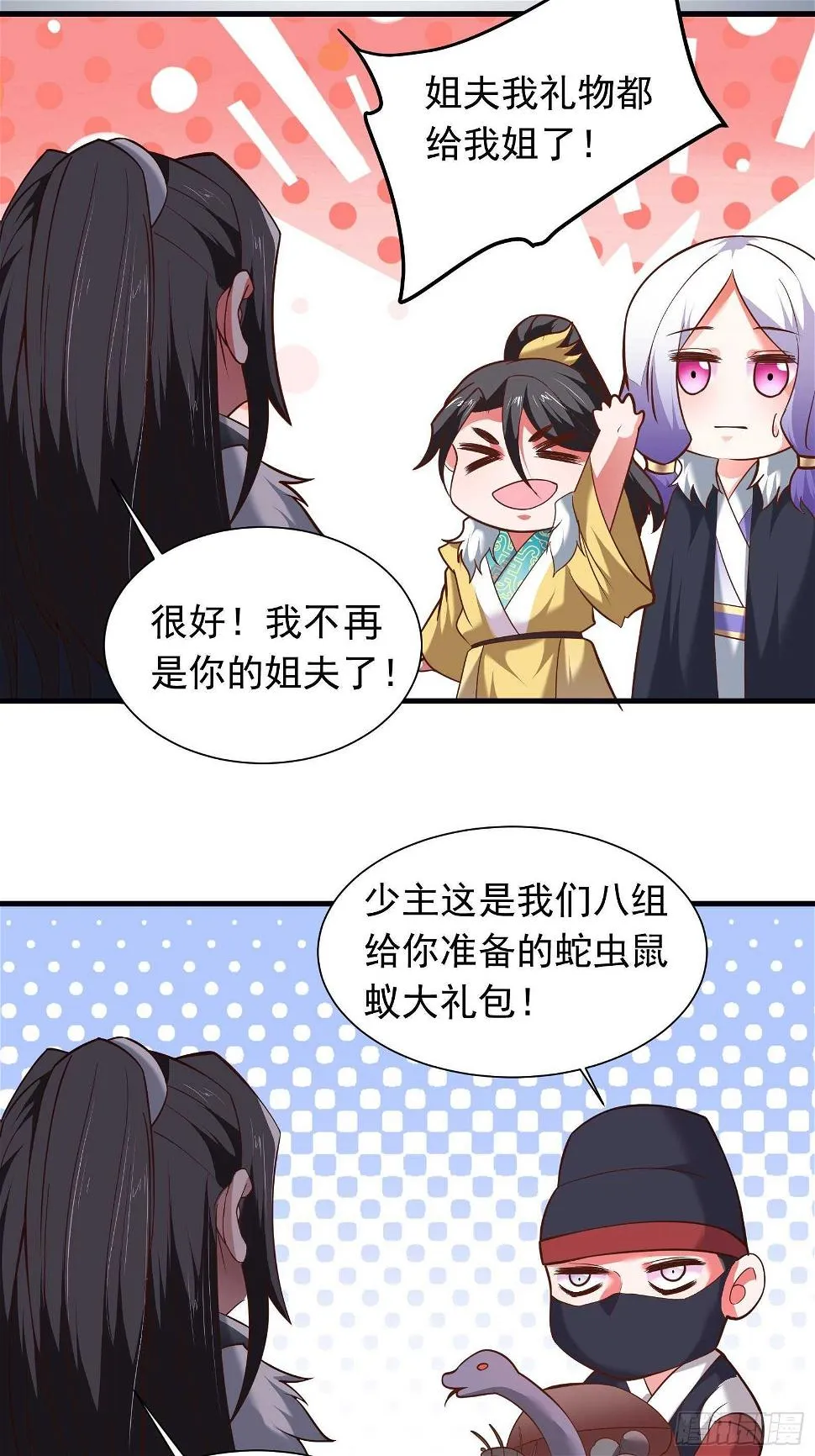 九渠暗涧寻仙草 第35页