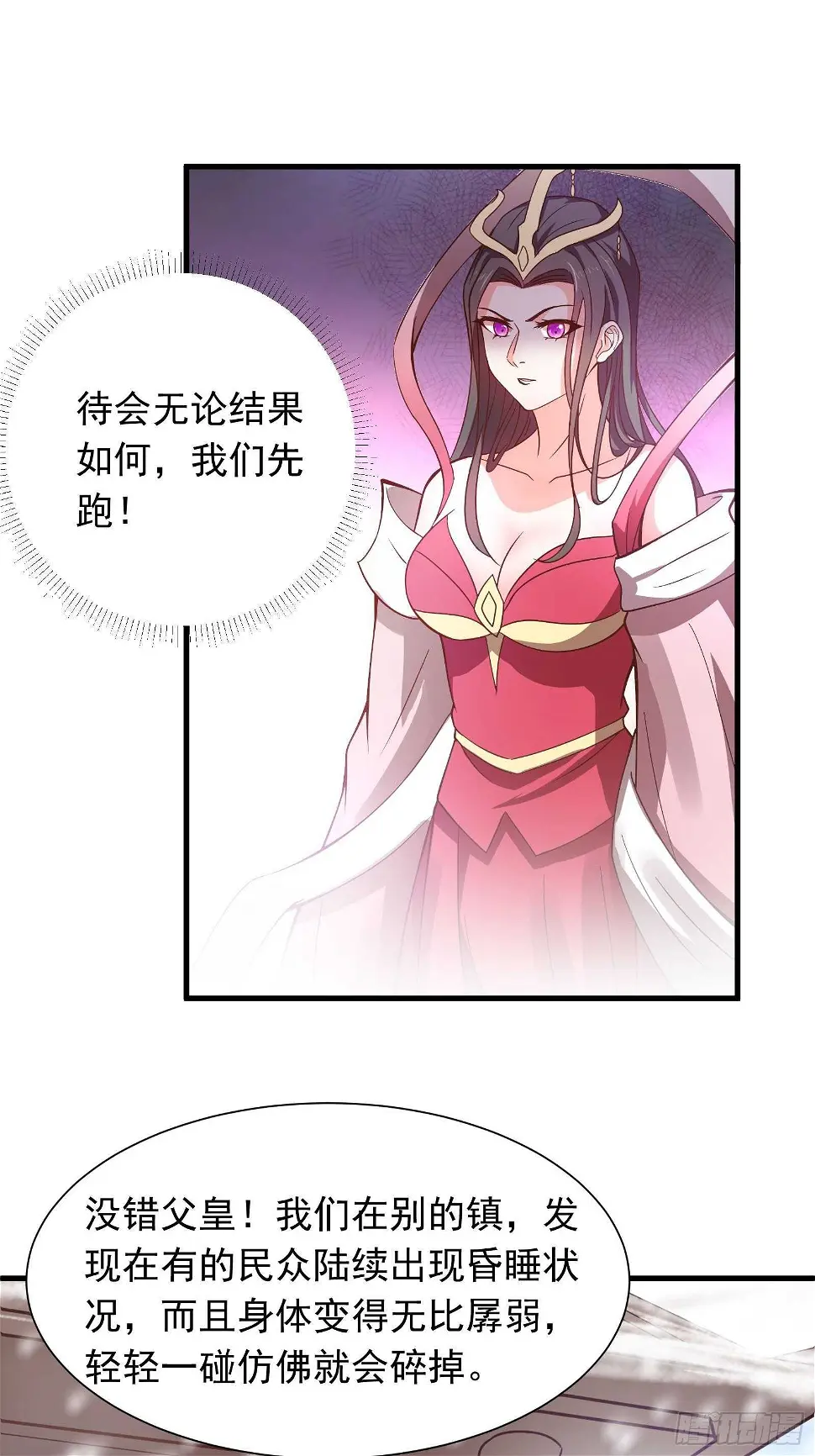 朝上百官再议事 第10页