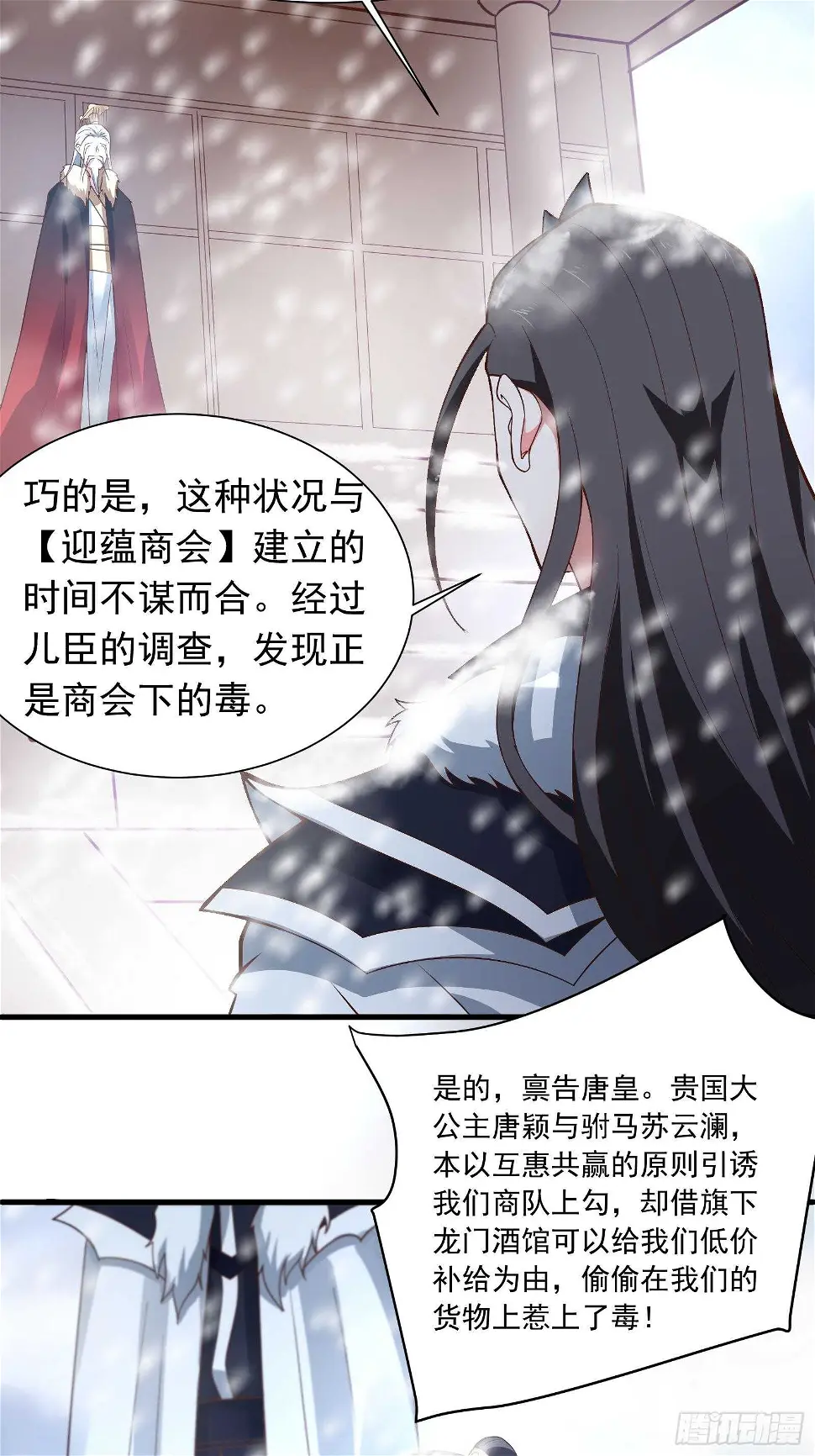 朝上百官再议事 第11页