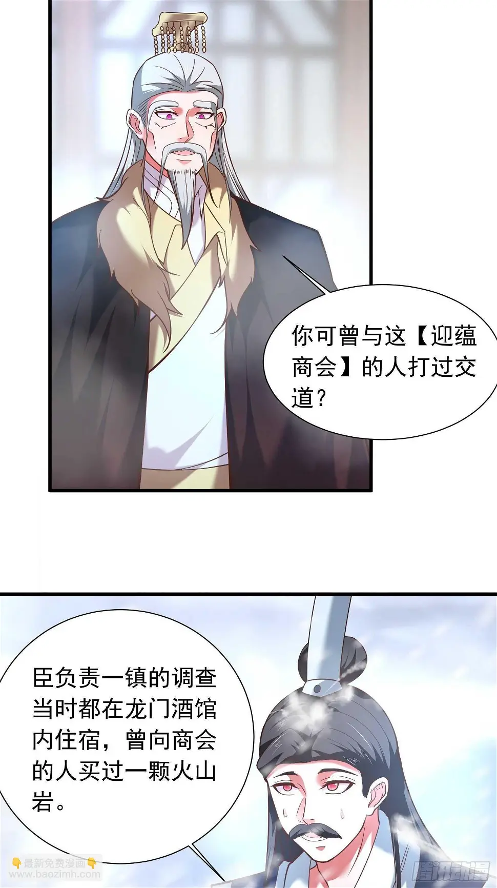 朝上百官再议事 第15页