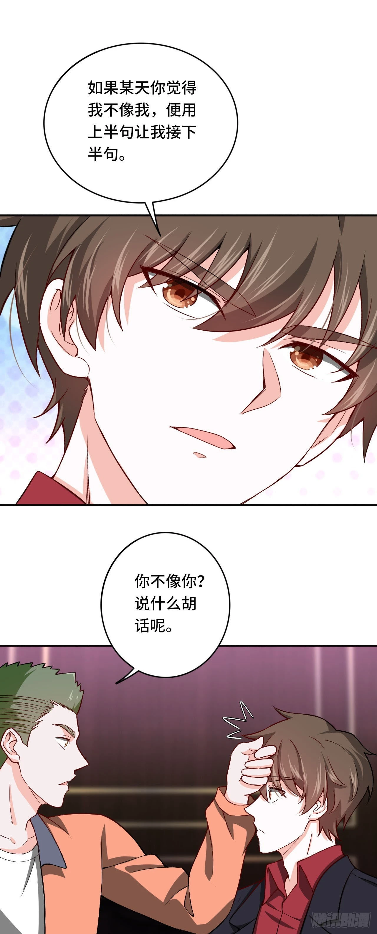当我不像我 第9页