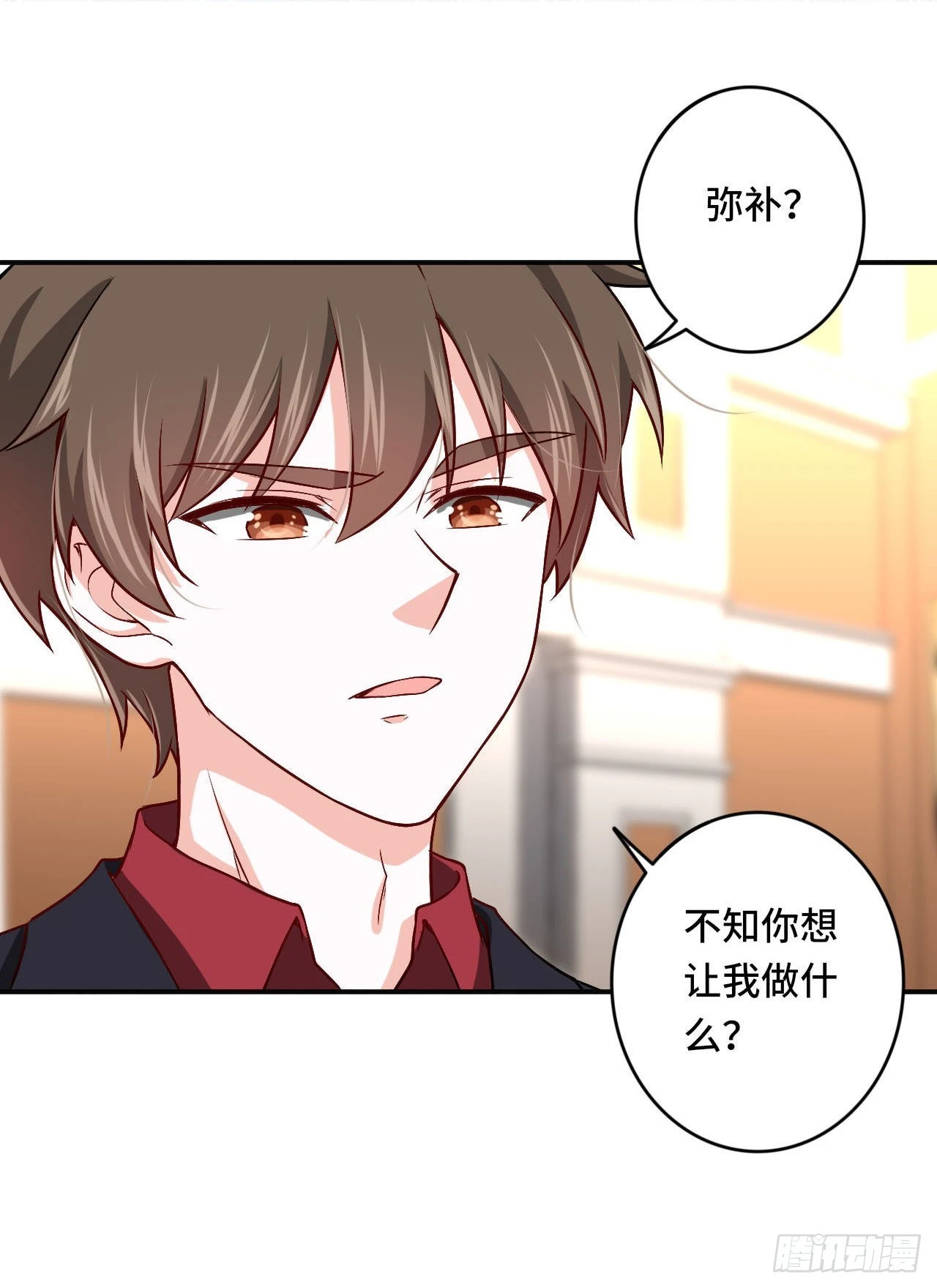 当我不像我 第13页