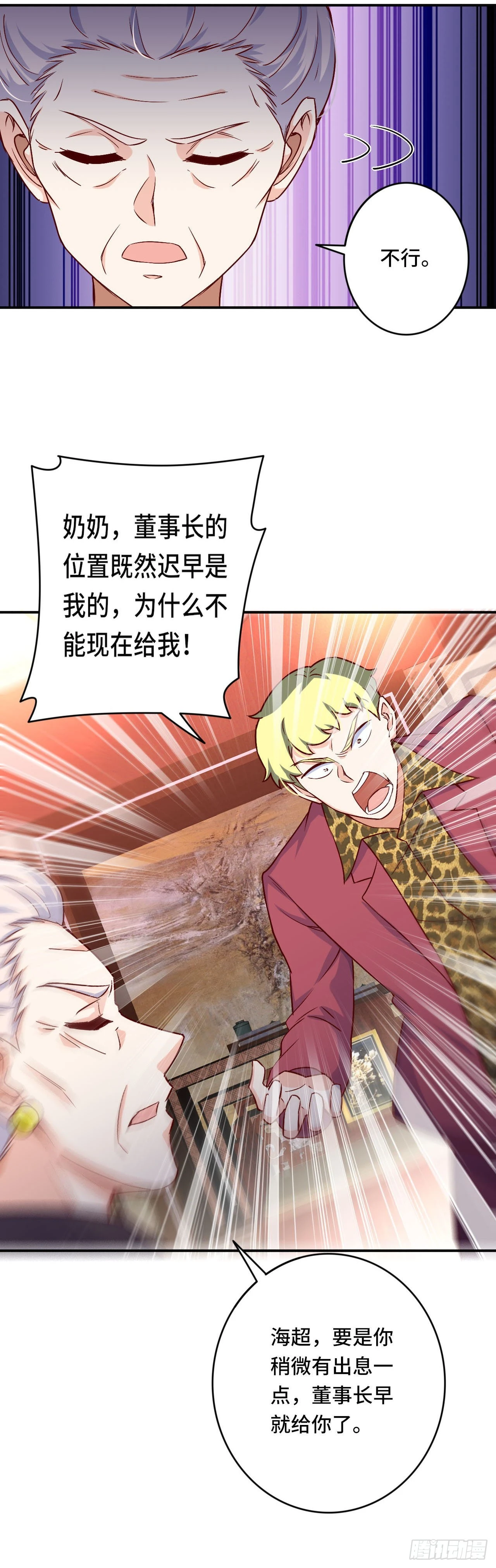 当我不像我 第22页