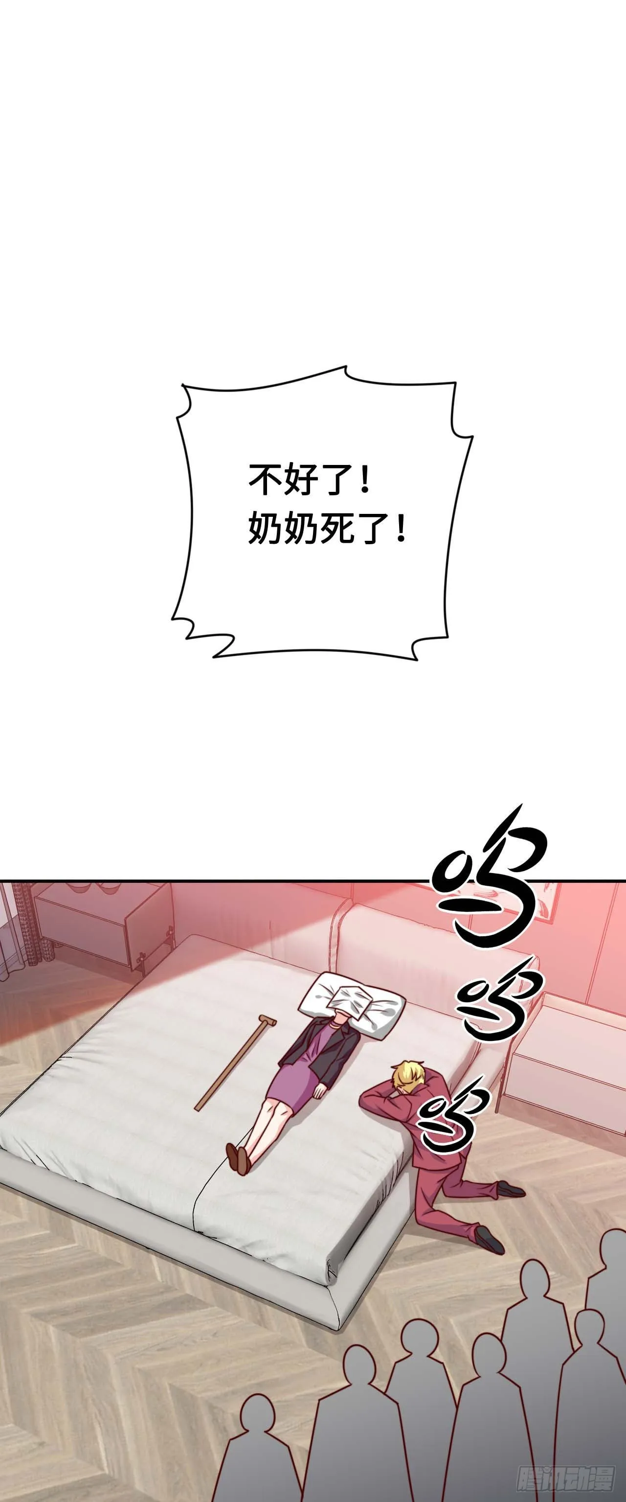 韩老太太死了 第21页