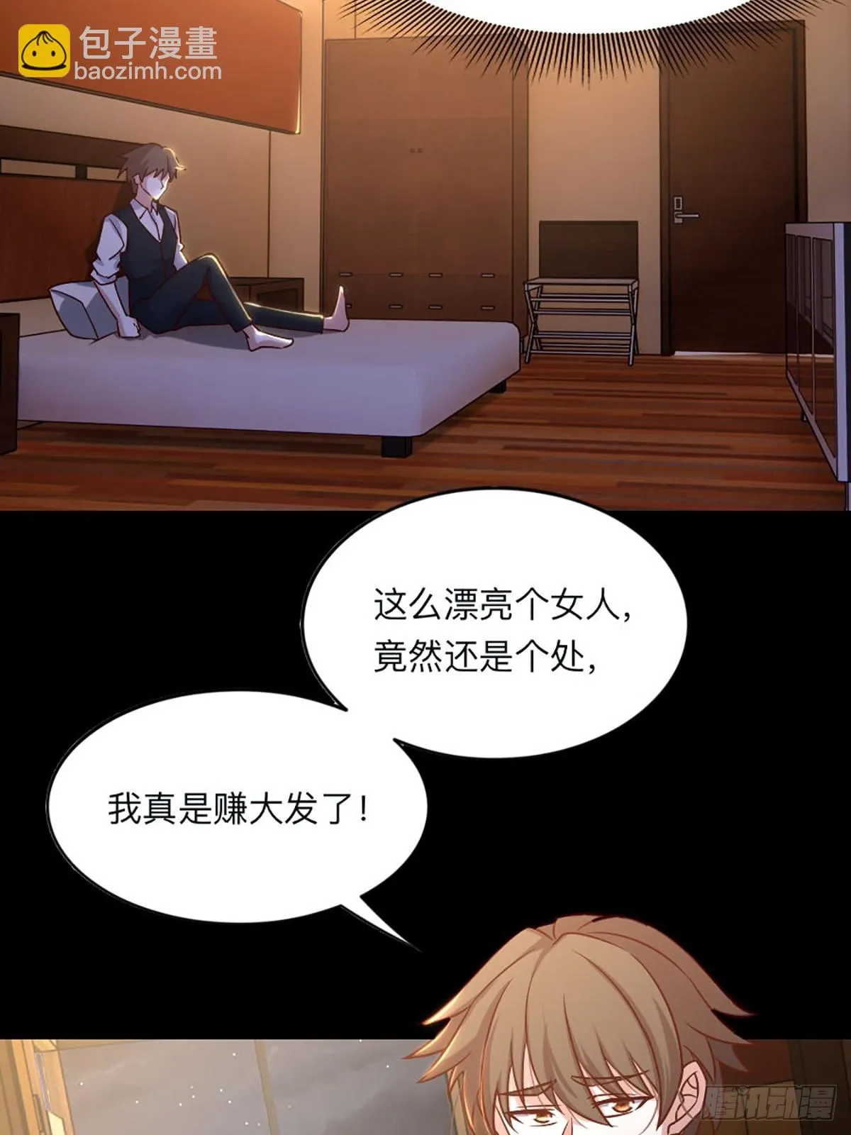 96-真假韩三千 第4页