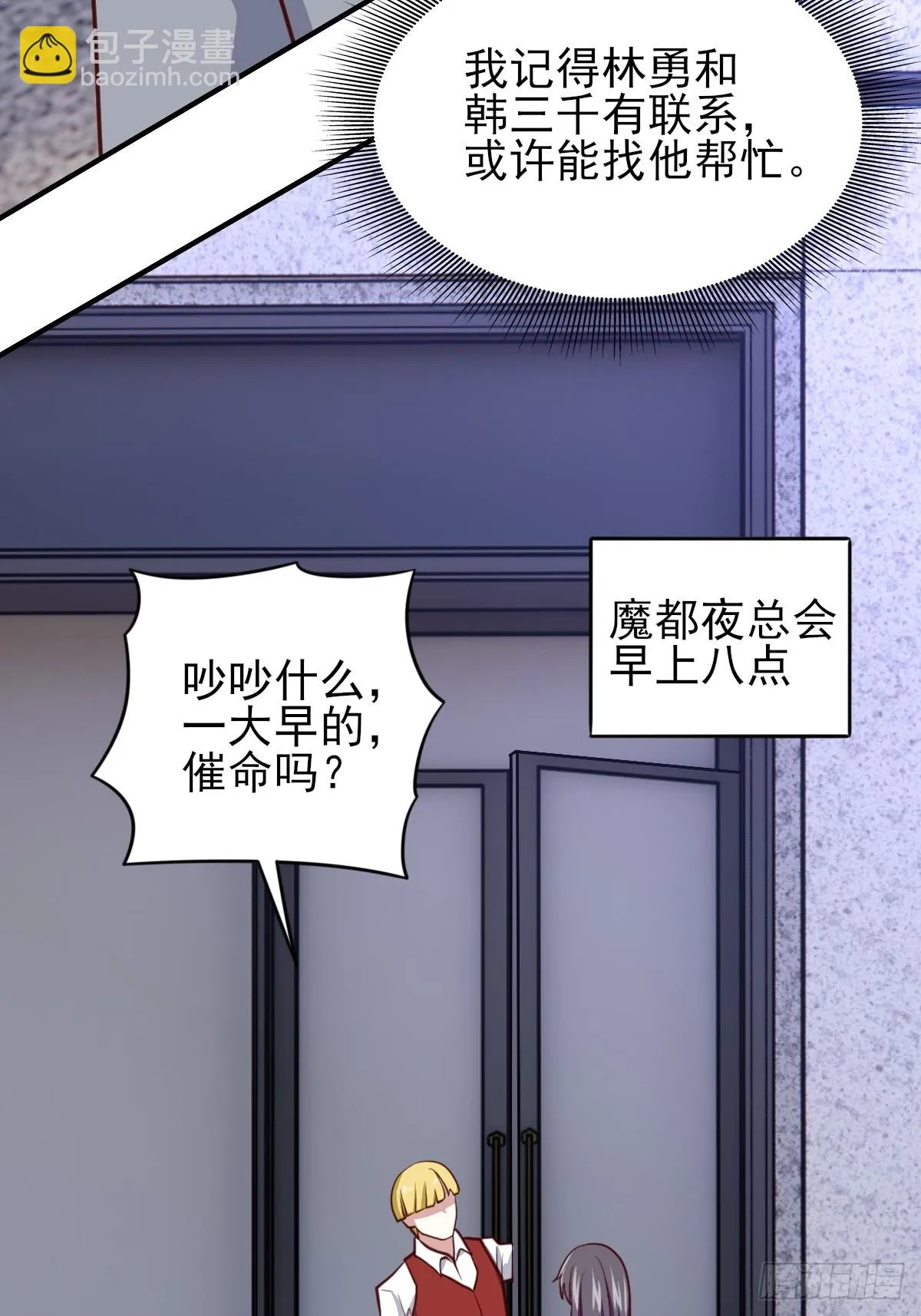 96-真假韩三千 第36页