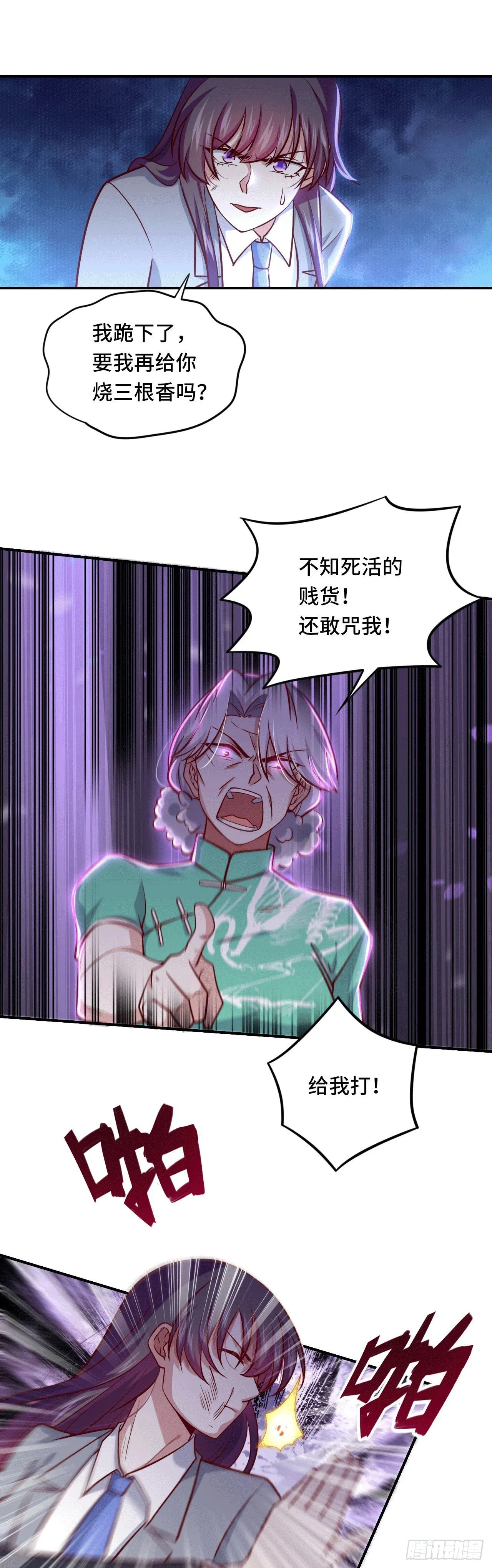 99 觉醒的猛虎 第8页