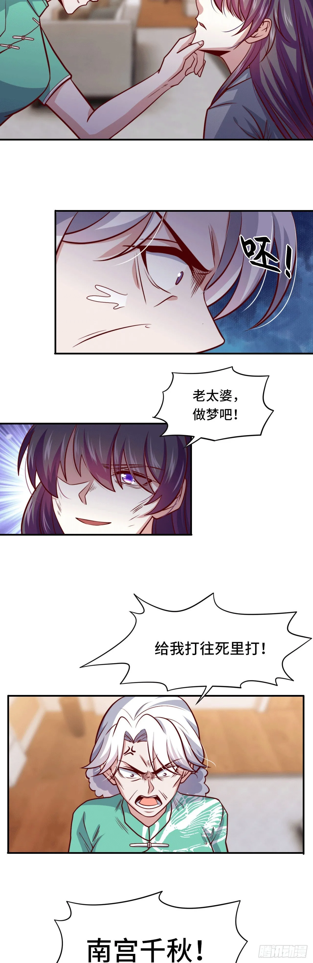 99 觉醒的猛虎 第12页