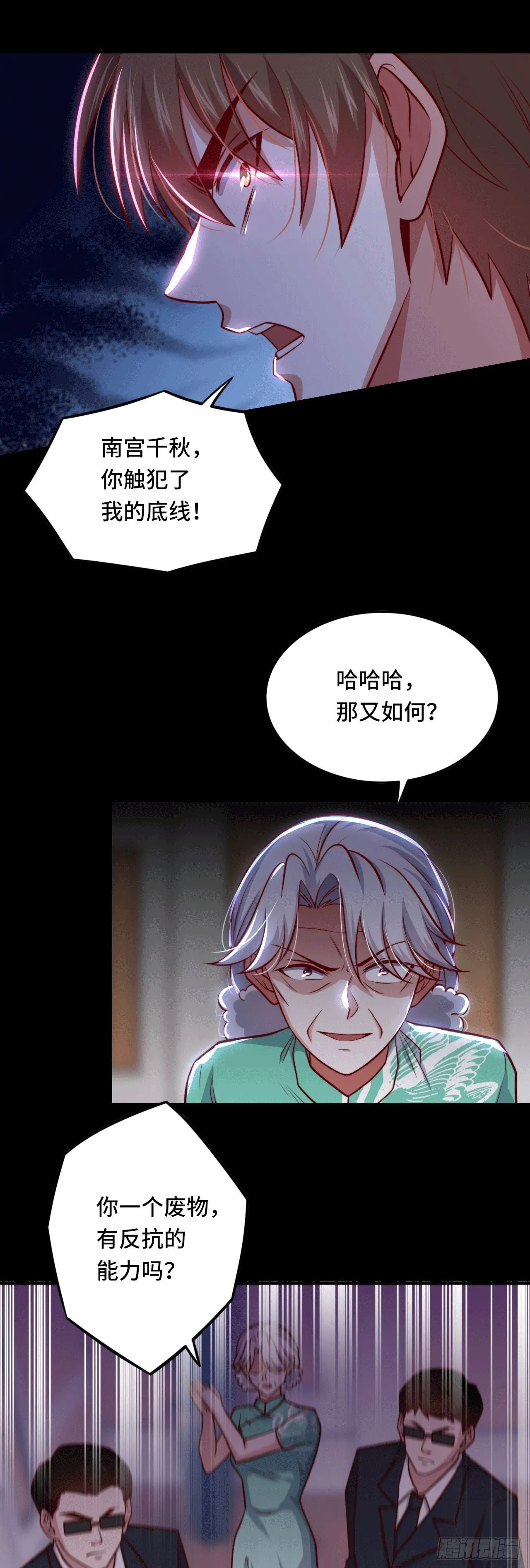 99 觉醒的猛虎 第17页