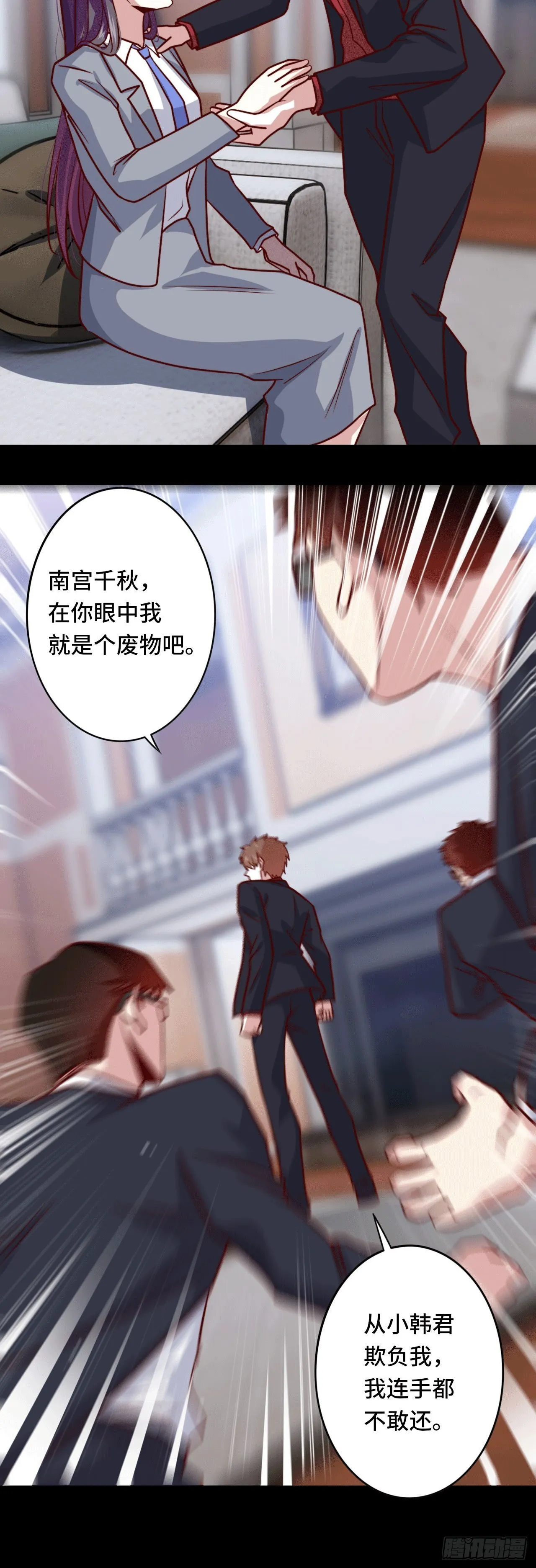 99 觉醒的猛虎 第19页
