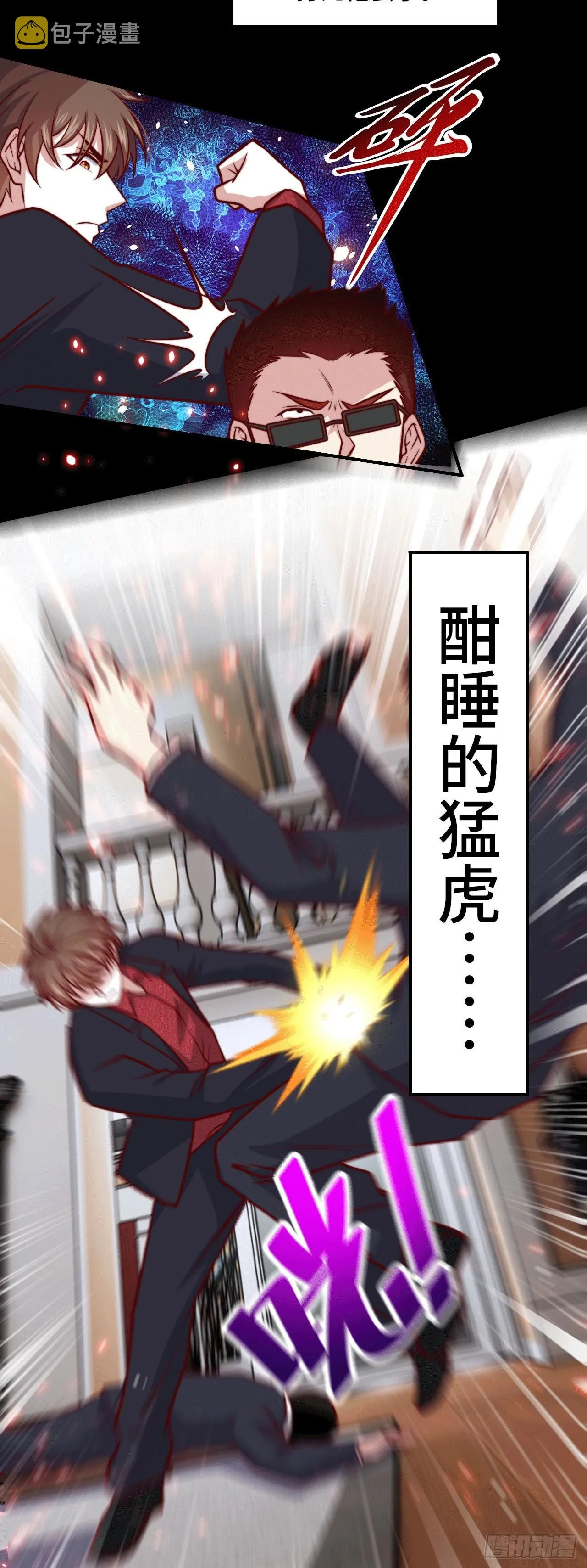 99 觉醒的猛虎 第21页