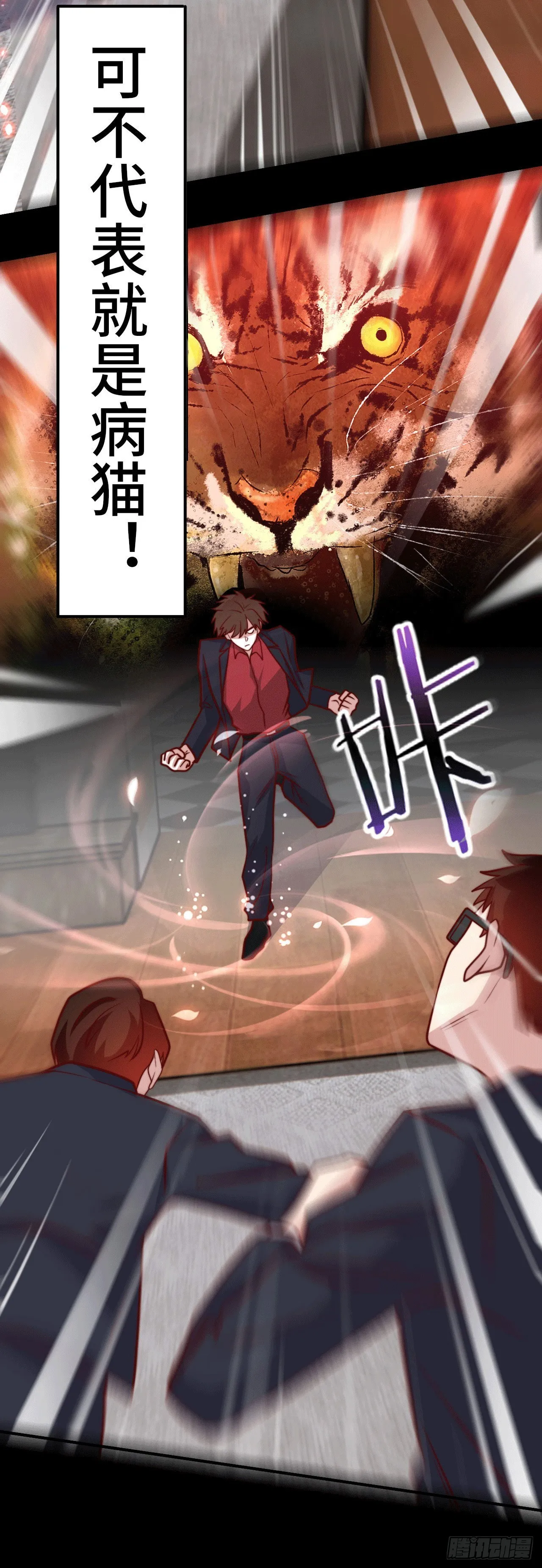 99 觉醒的猛虎 第22页
