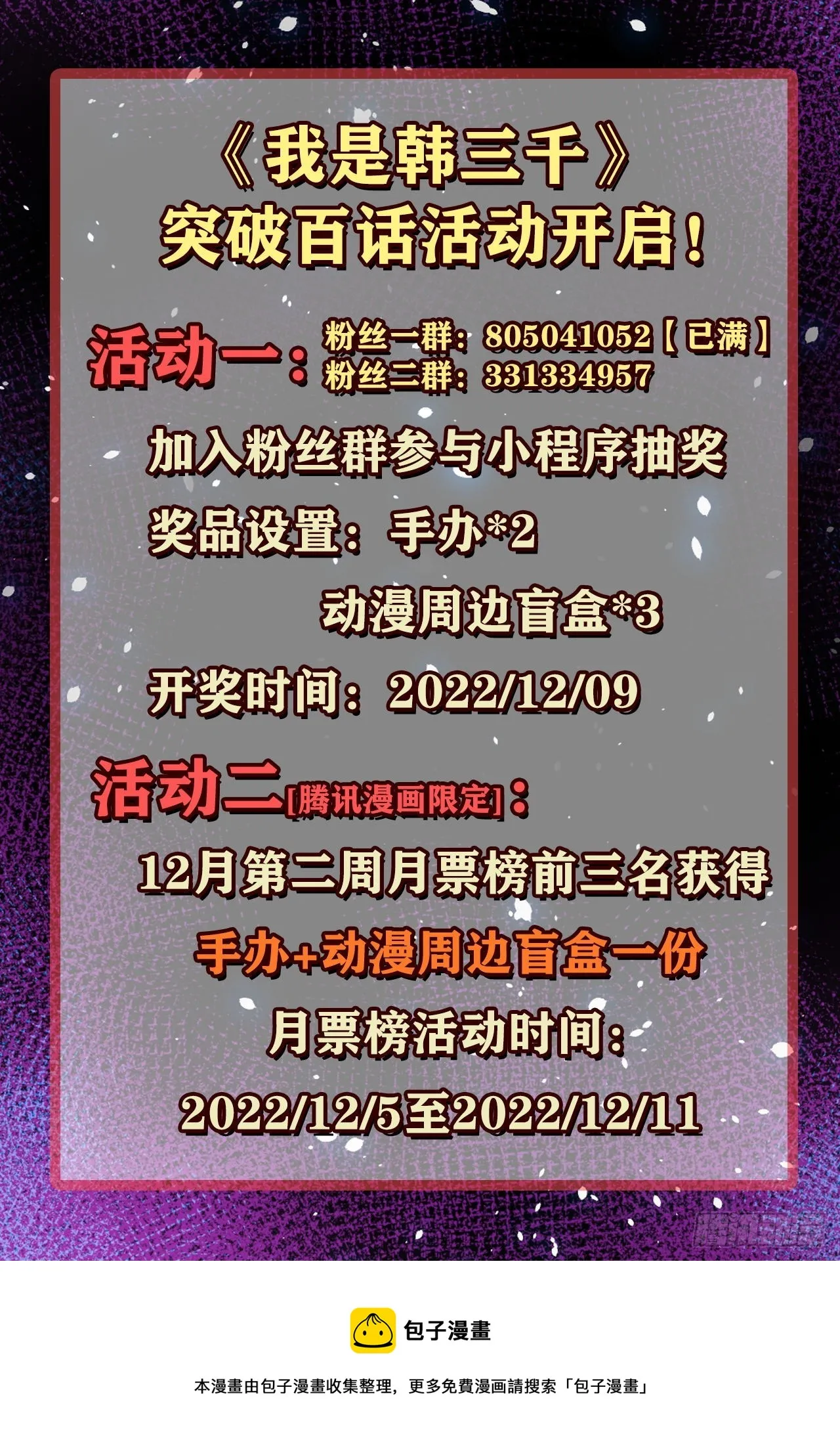 100 只能活一个 第29页