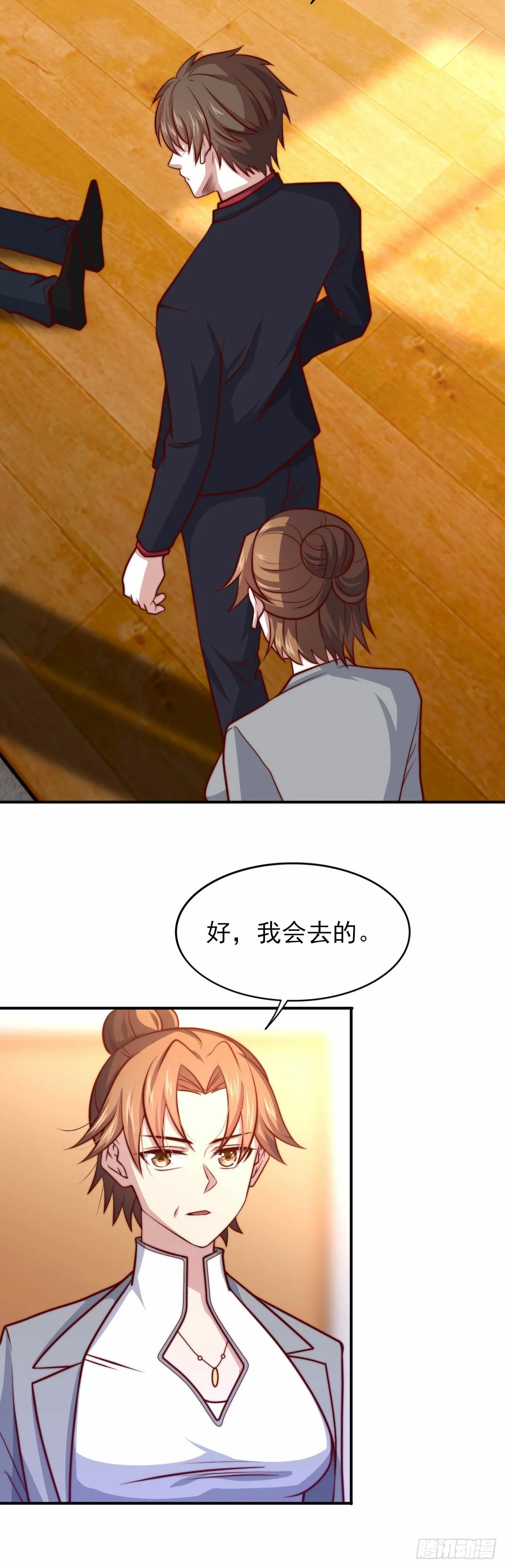 101 拿回聘礼 第5页