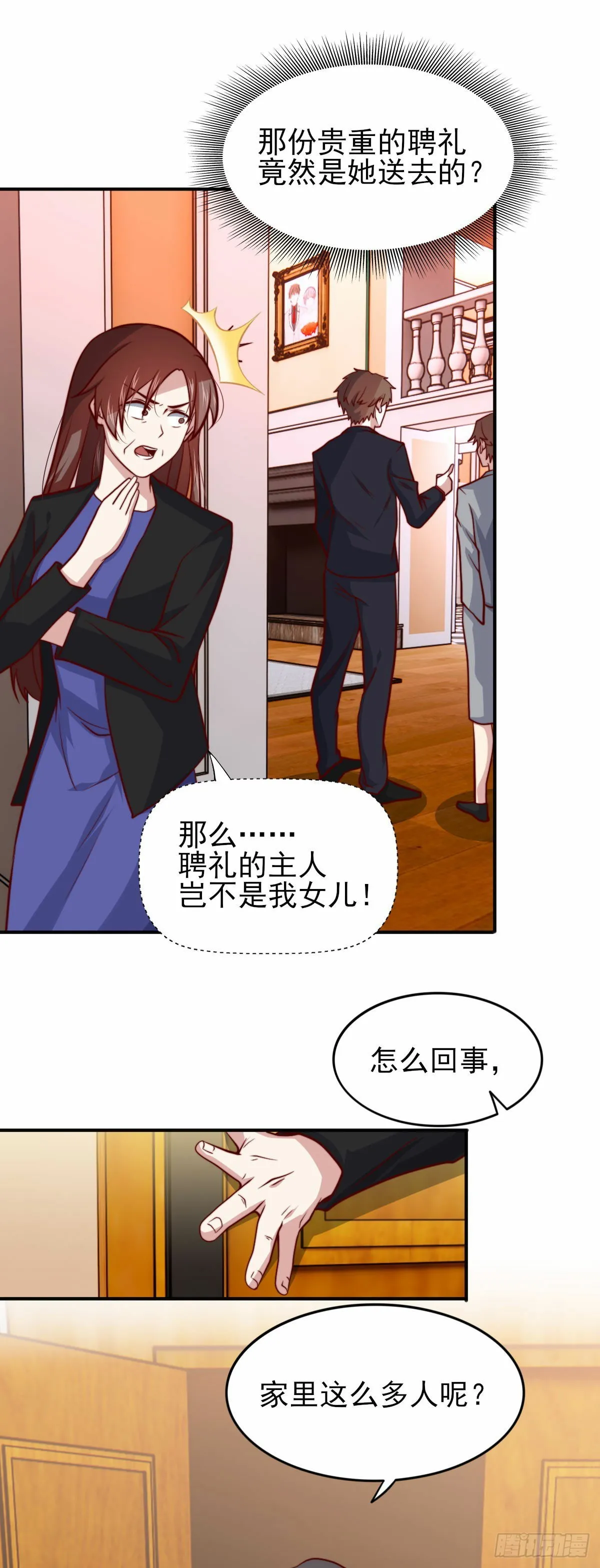 101 拿回聘礼 第6页