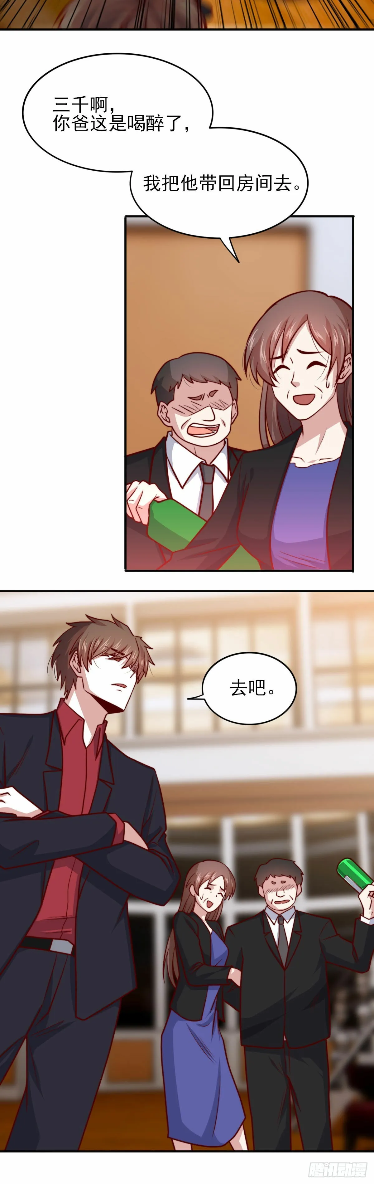 101 拿回聘礼 第9页