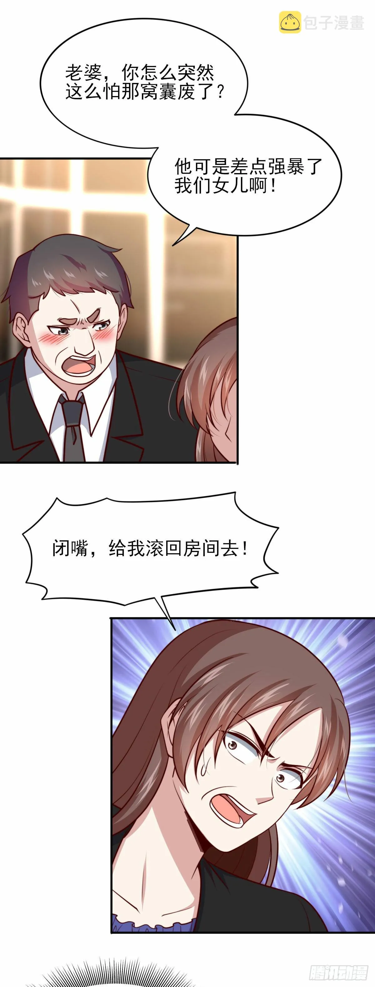 101 拿回聘礼 第10页