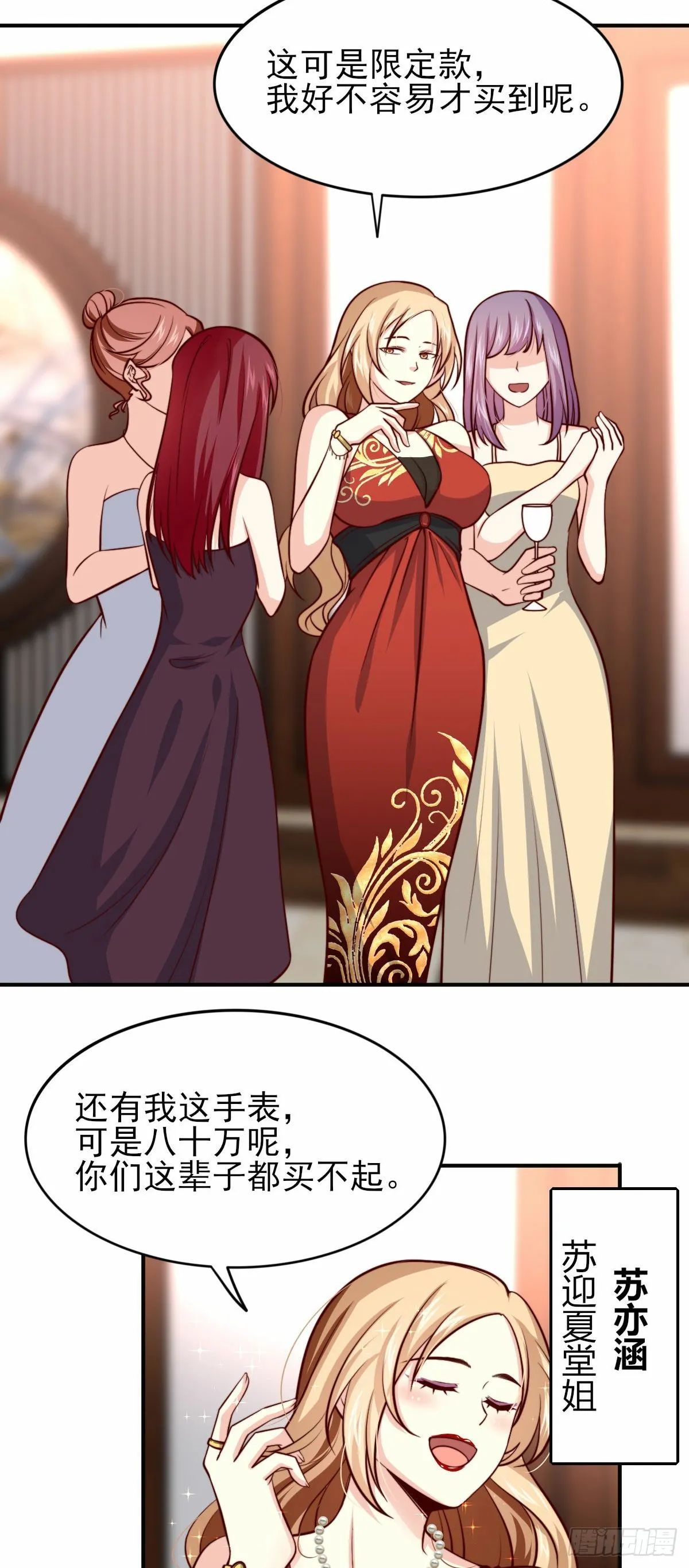 101 拿回聘礼 第13页
