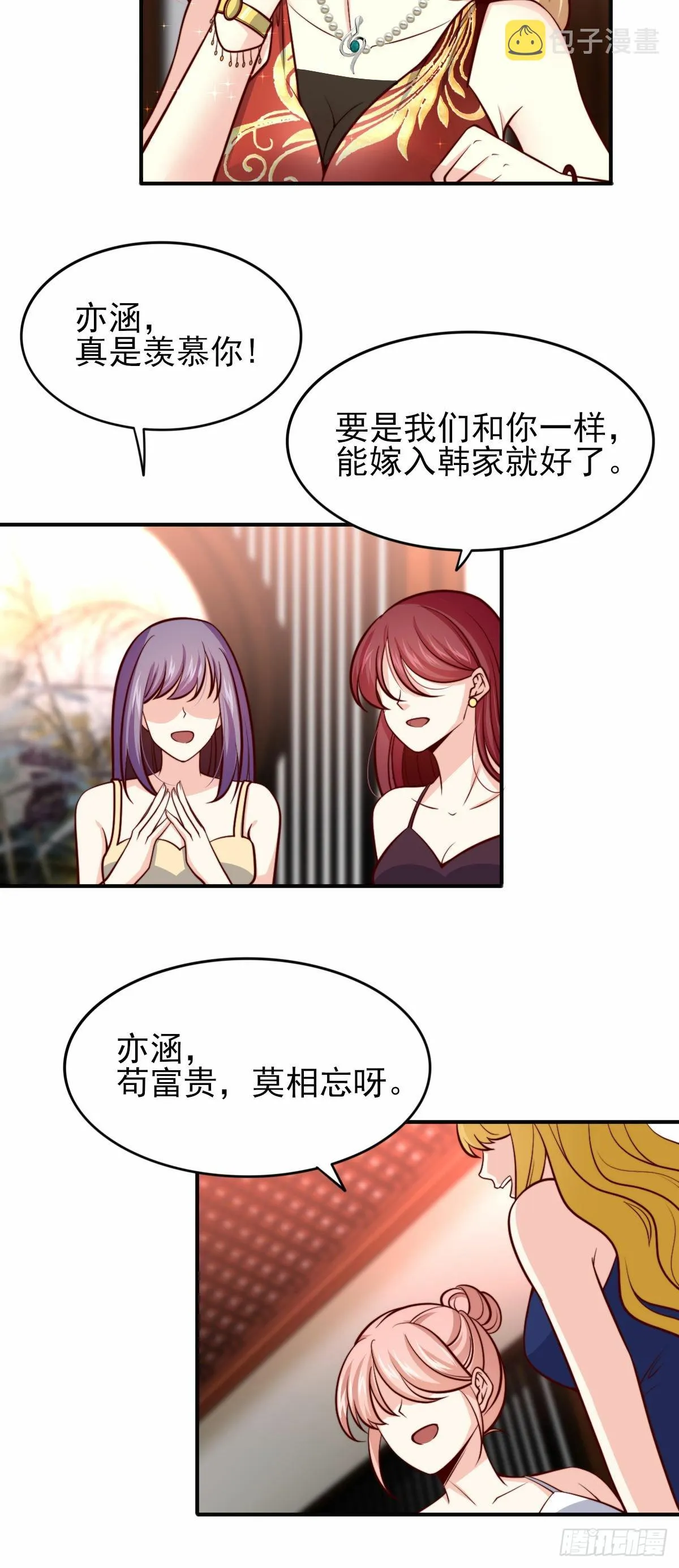 101 拿回聘礼 第14页