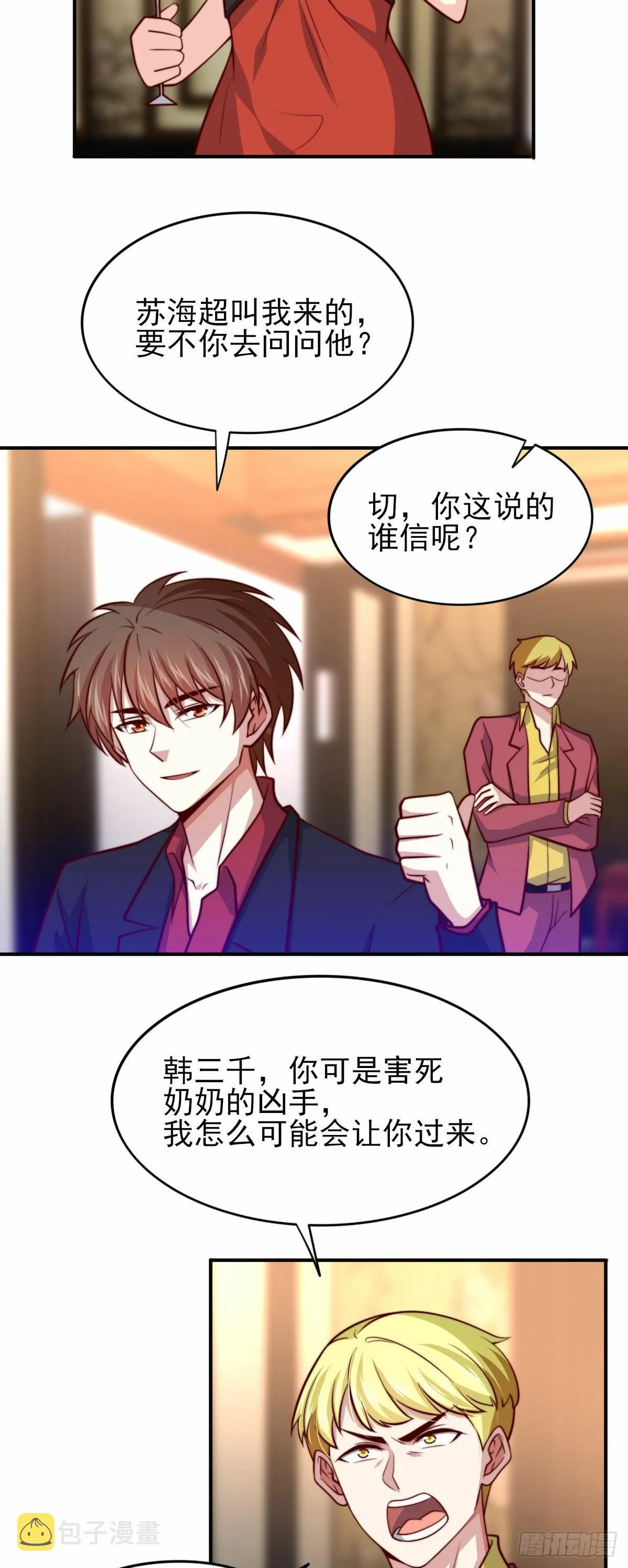 101 拿回聘礼 第17页