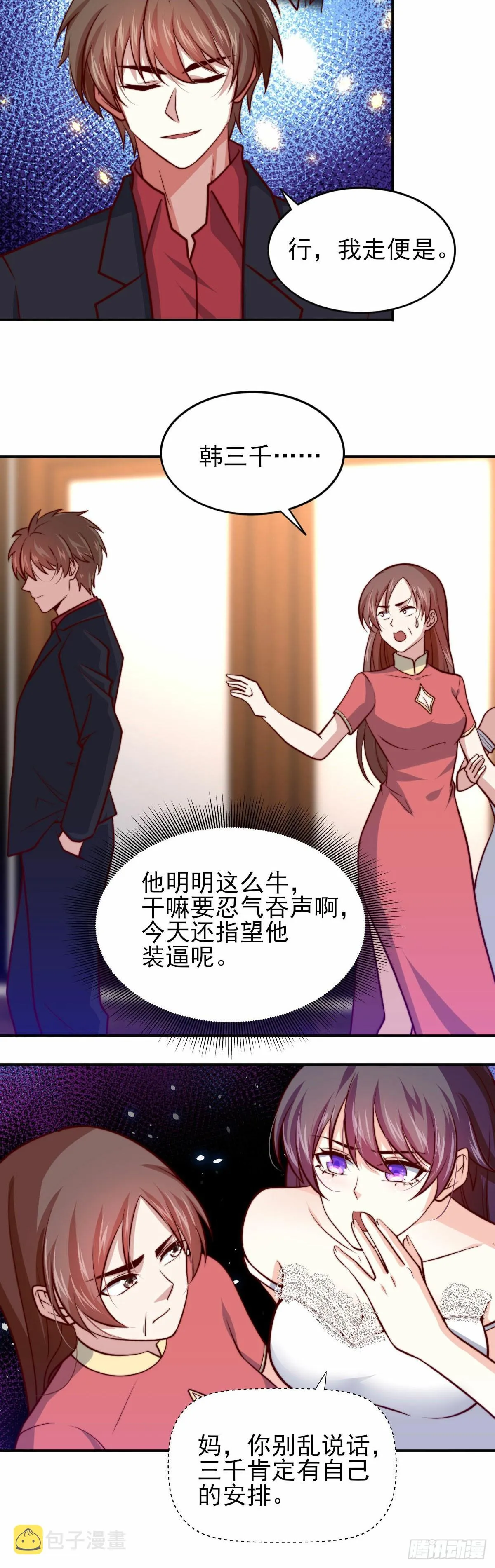 101 拿回聘礼 第19页