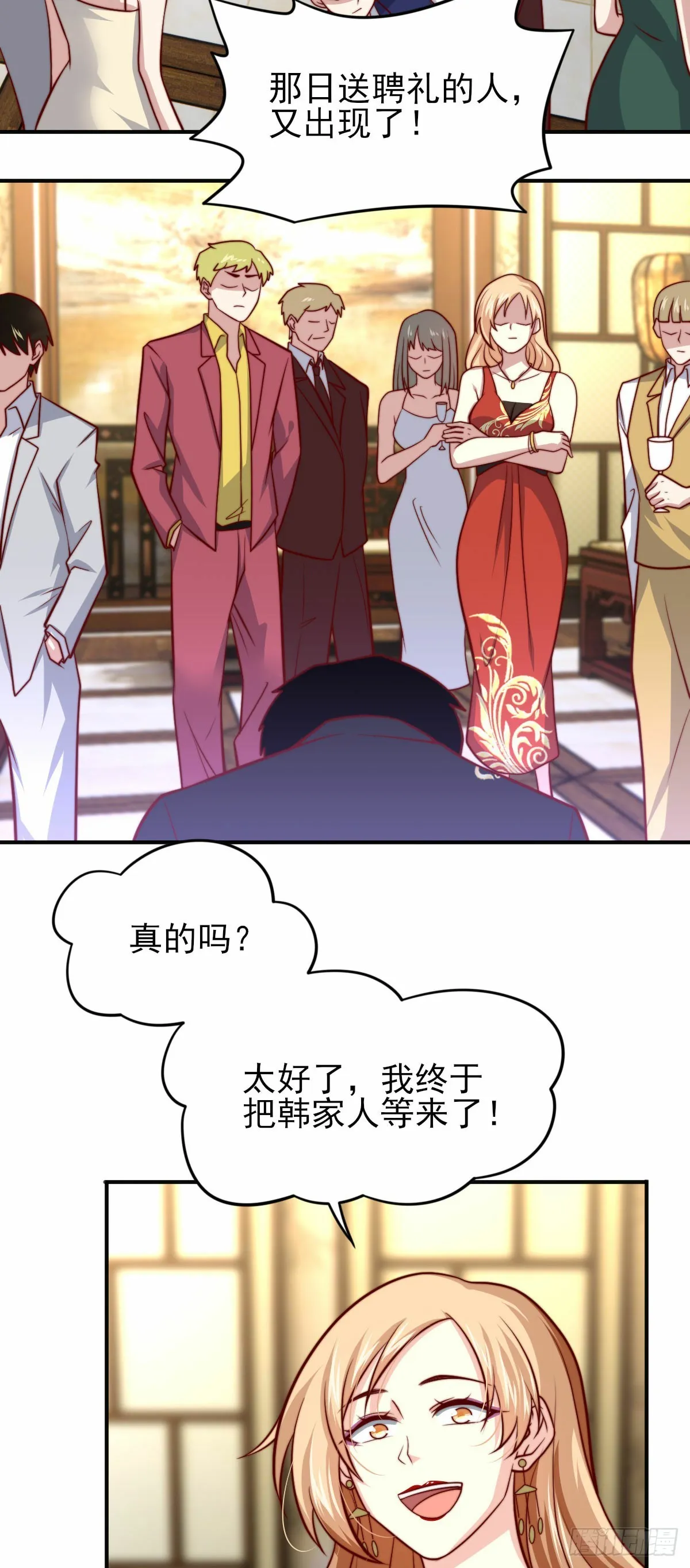 101 拿回聘礼 第23页