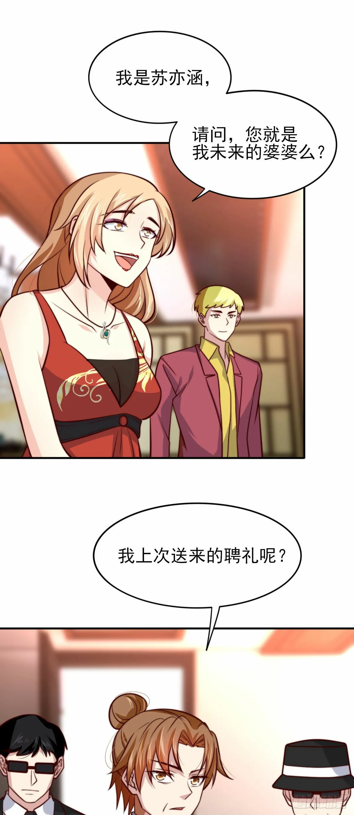 101 拿回聘礼 第25页