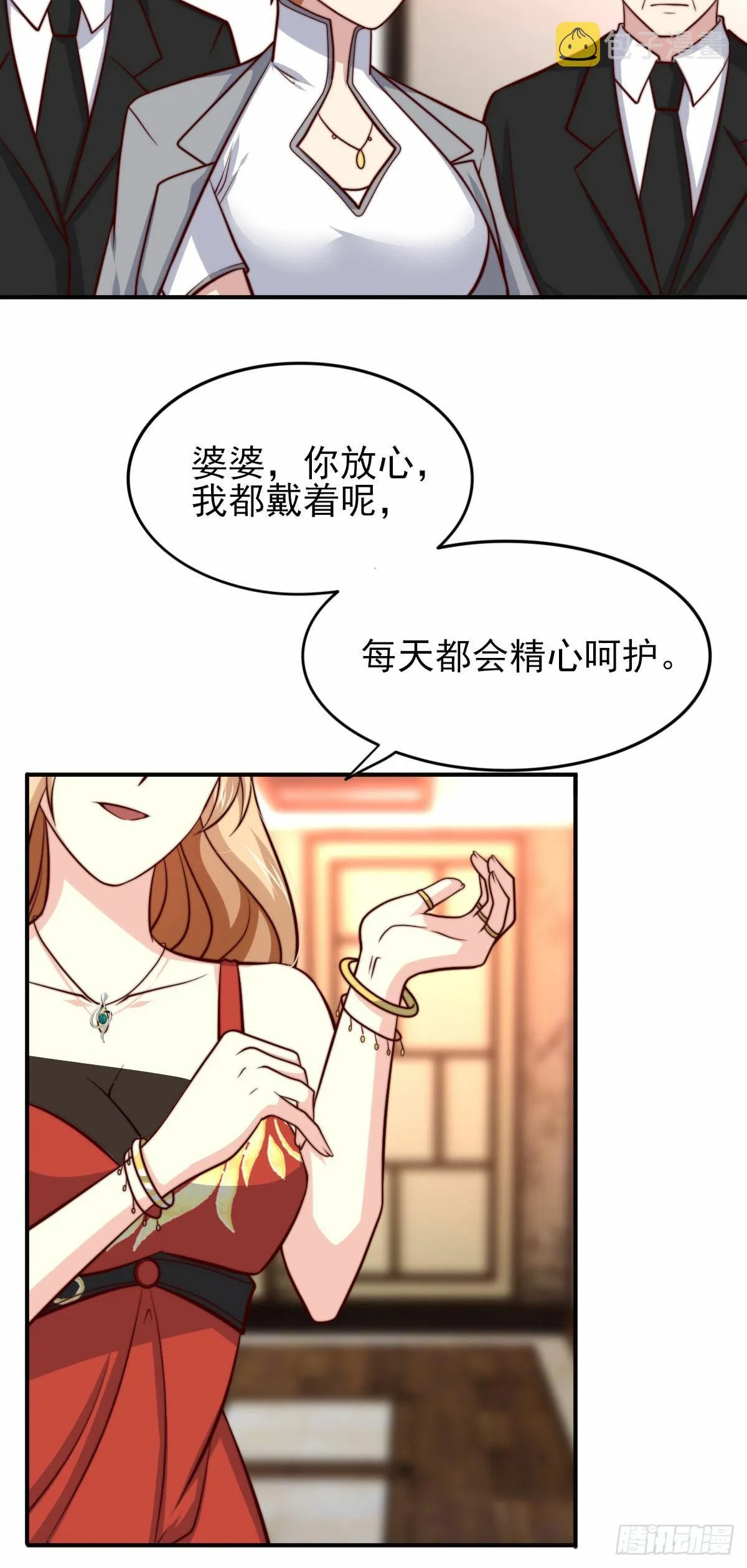 101 拿回聘礼 第26页