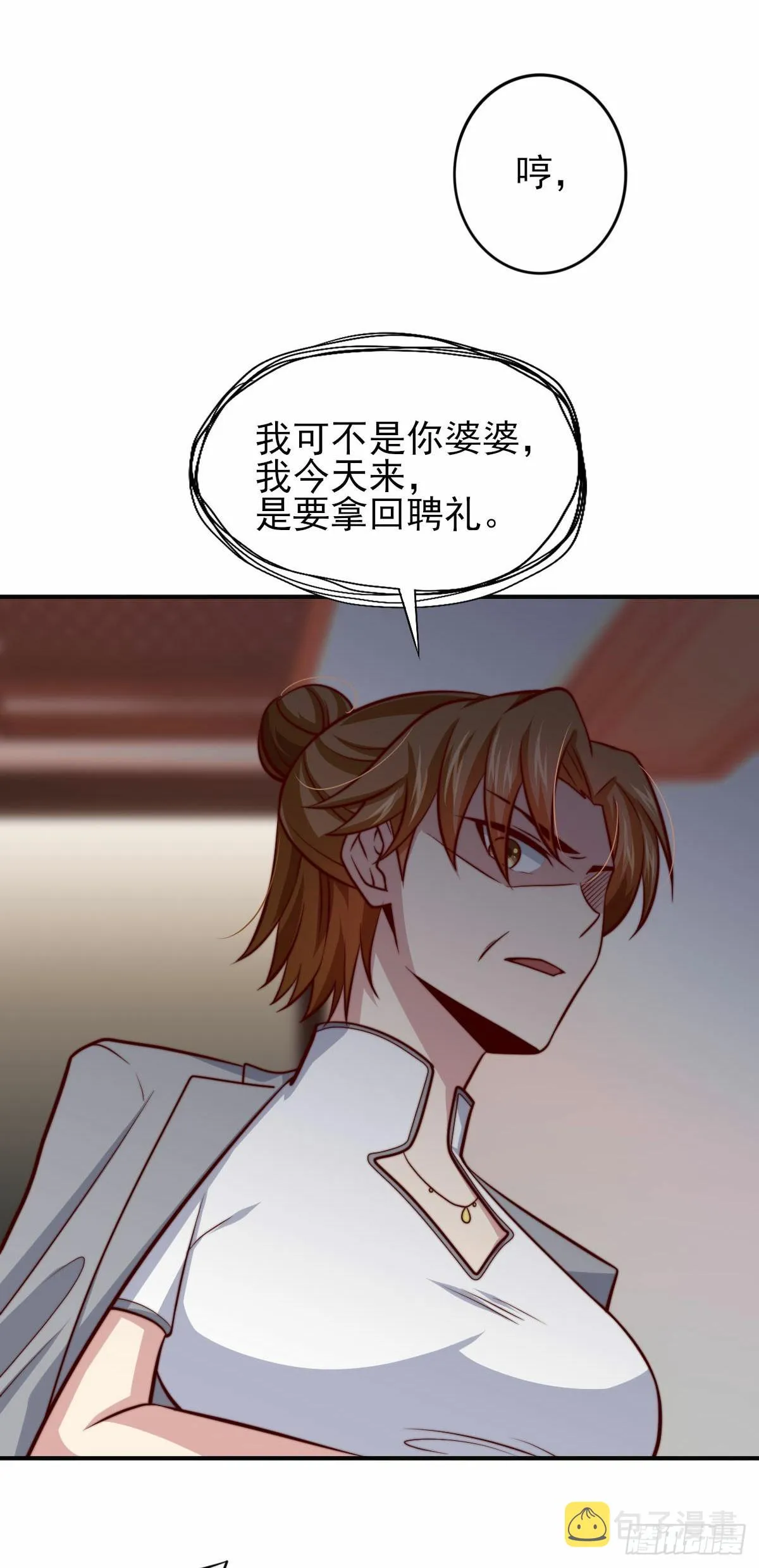 101 拿回聘礼 第27页