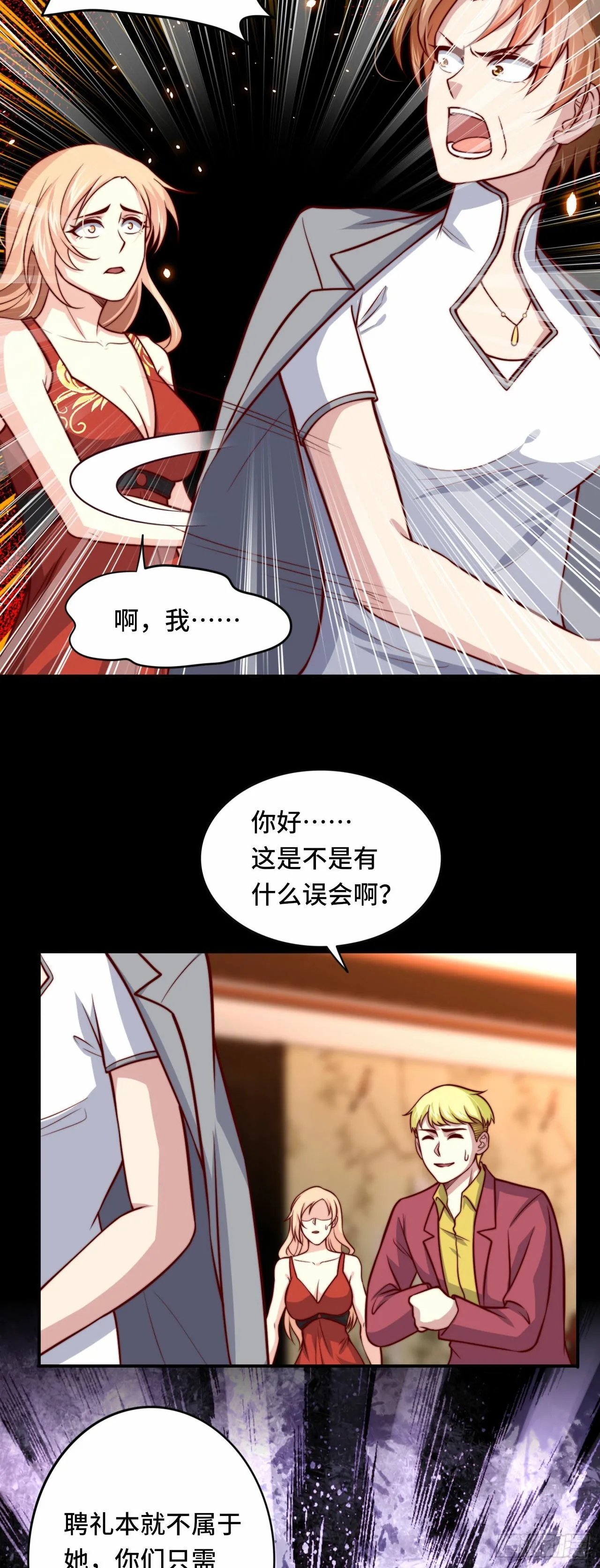 102话 韩天养的下落 第3页