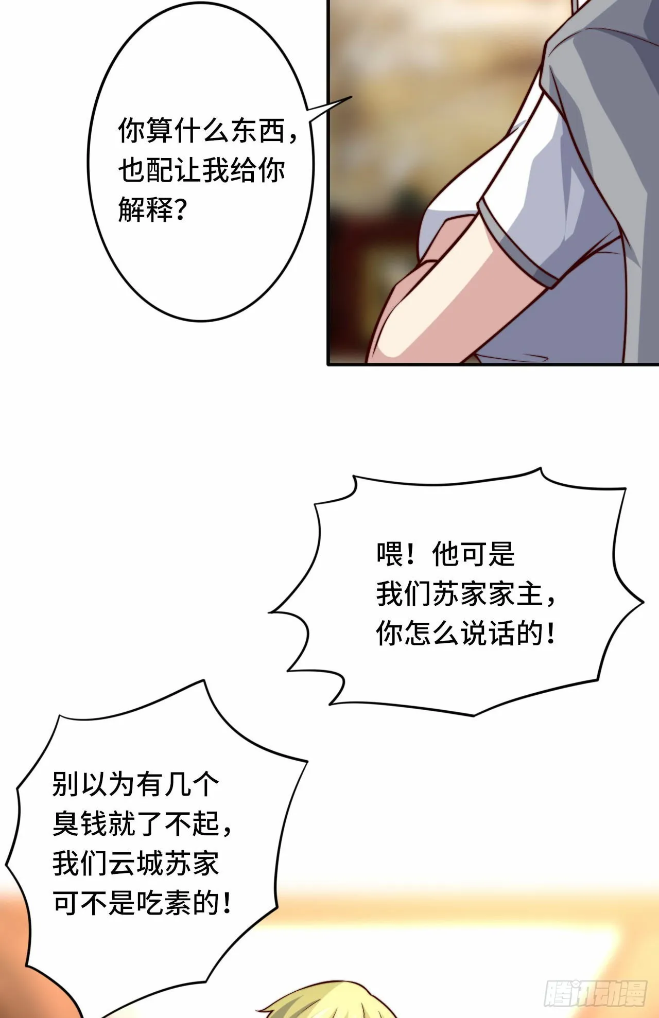 102话 韩天养的下落 第6页