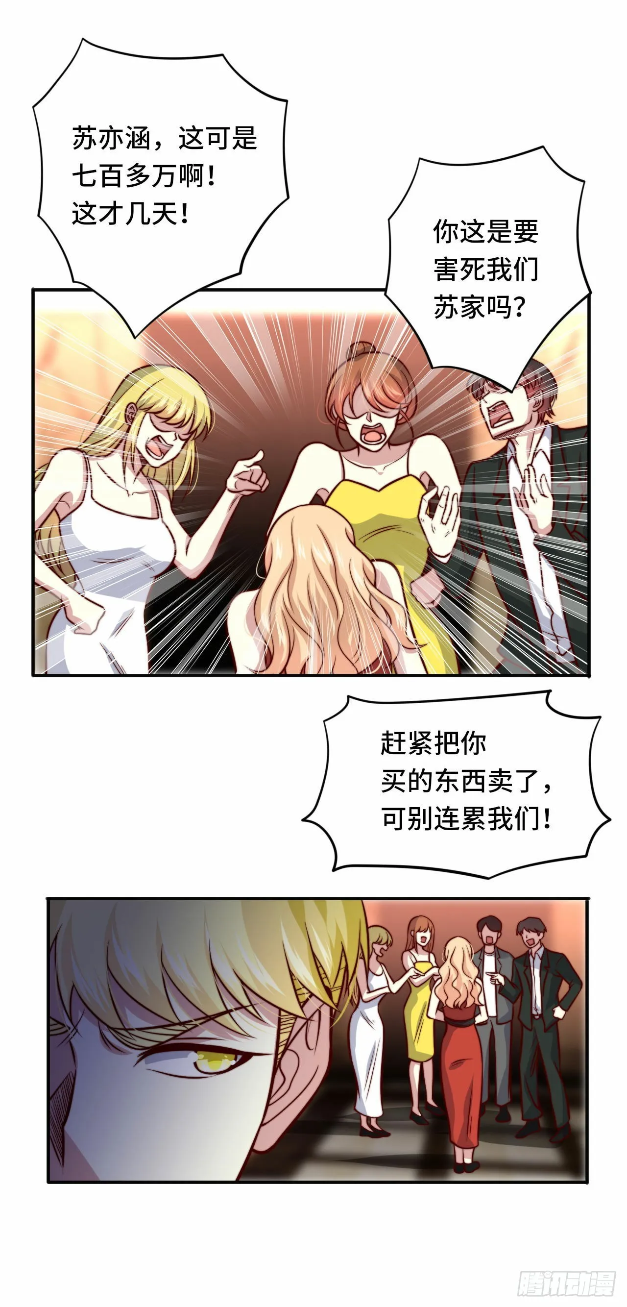 102话 韩天养的下落 第12页