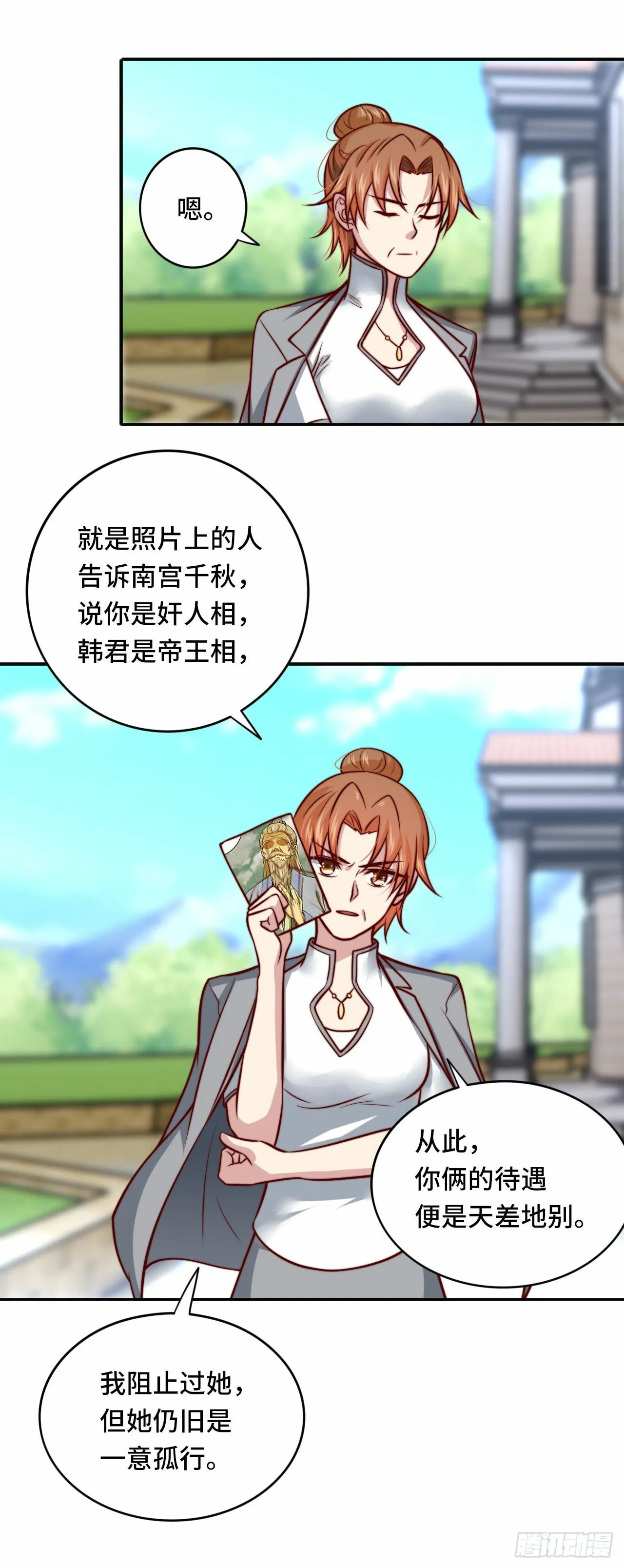 102话 韩天养的下落 第20页