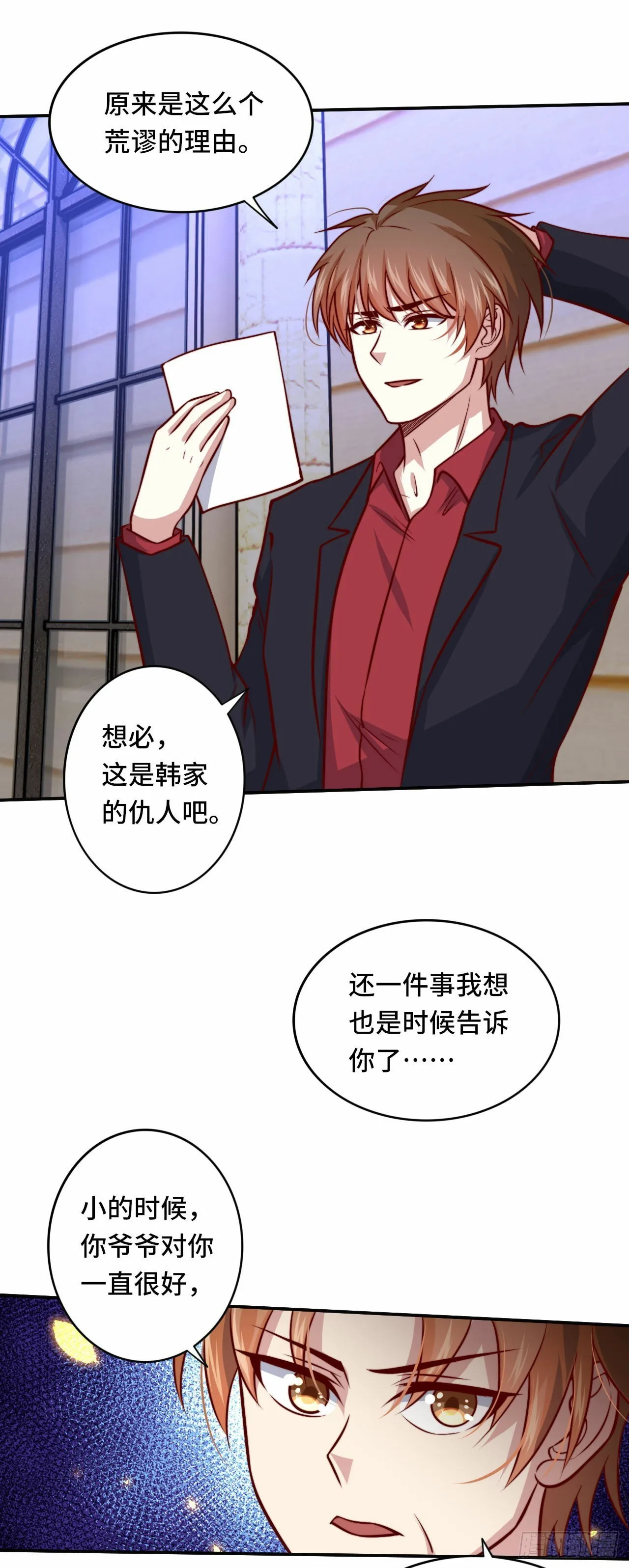 102话 韩天养的下落 第21页