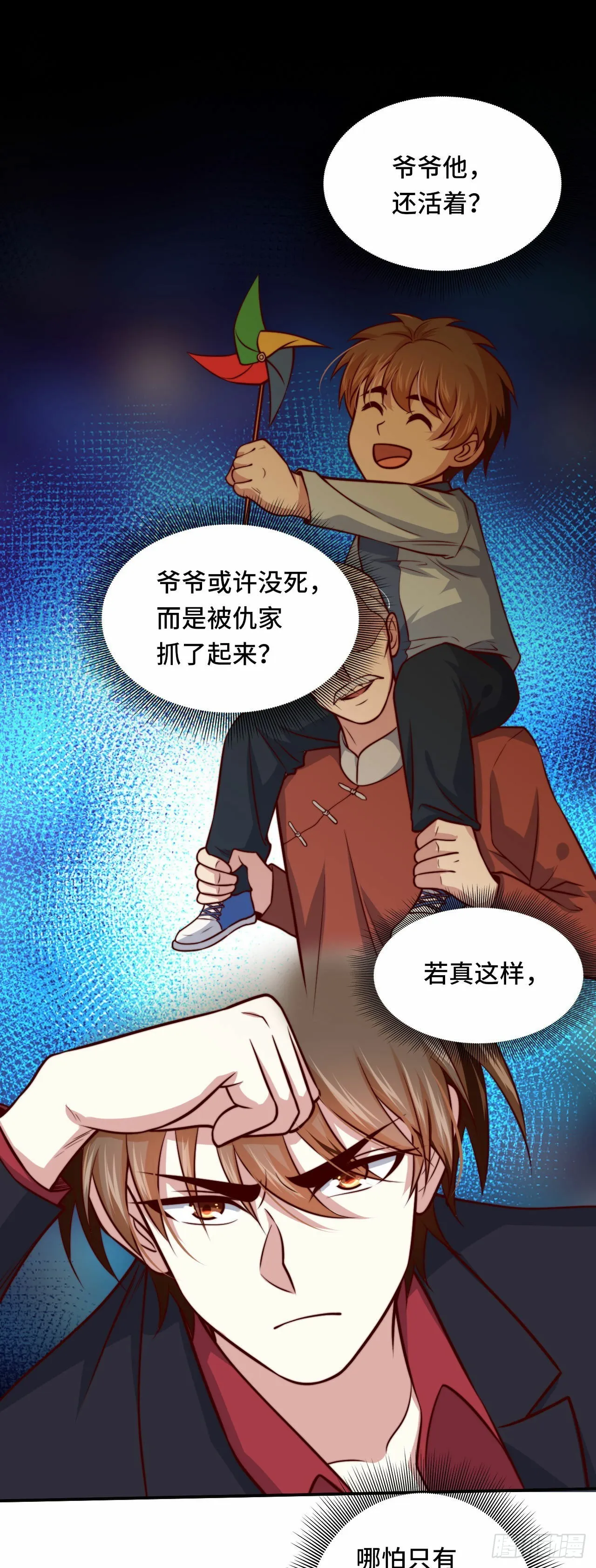 102话 韩天养的下落 第24页