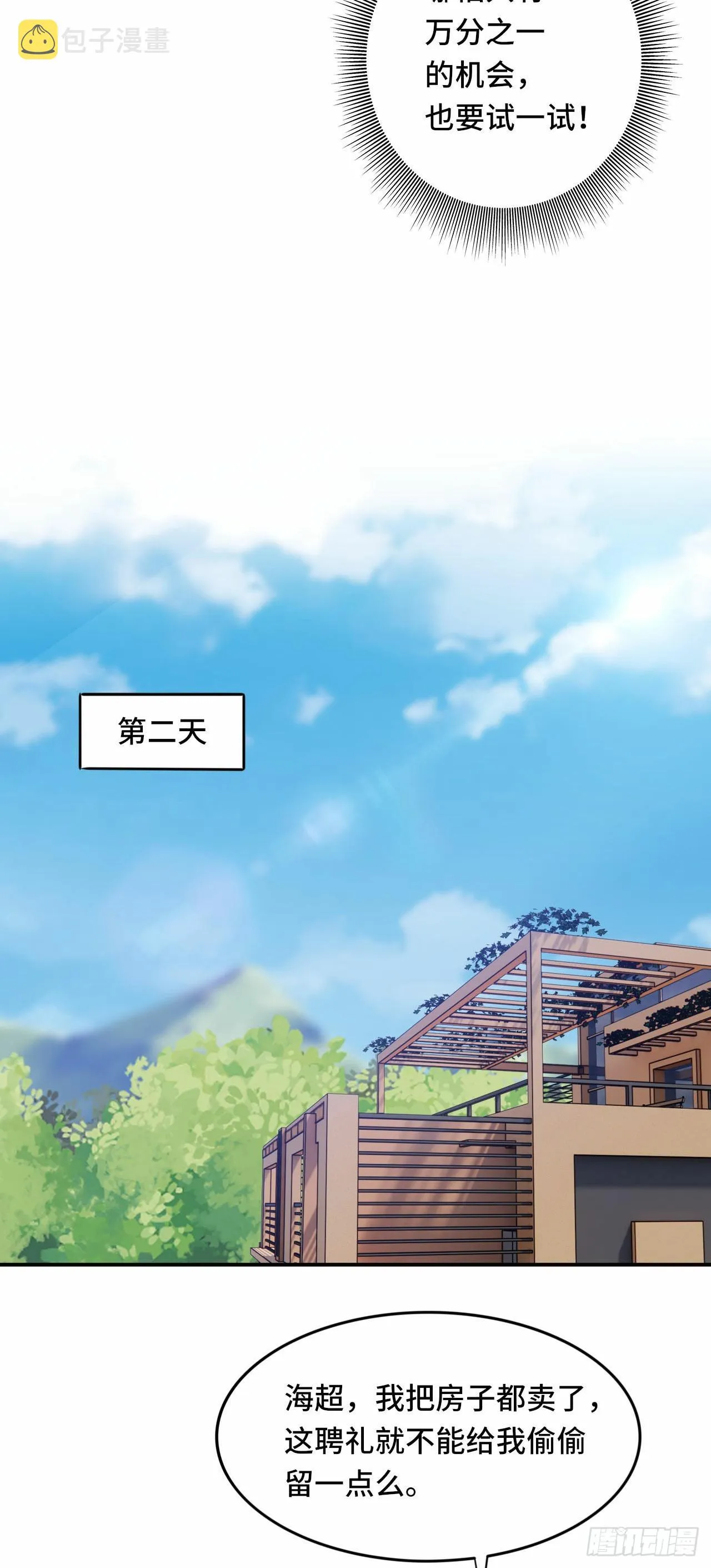 102话 韩天养的下落 第25页