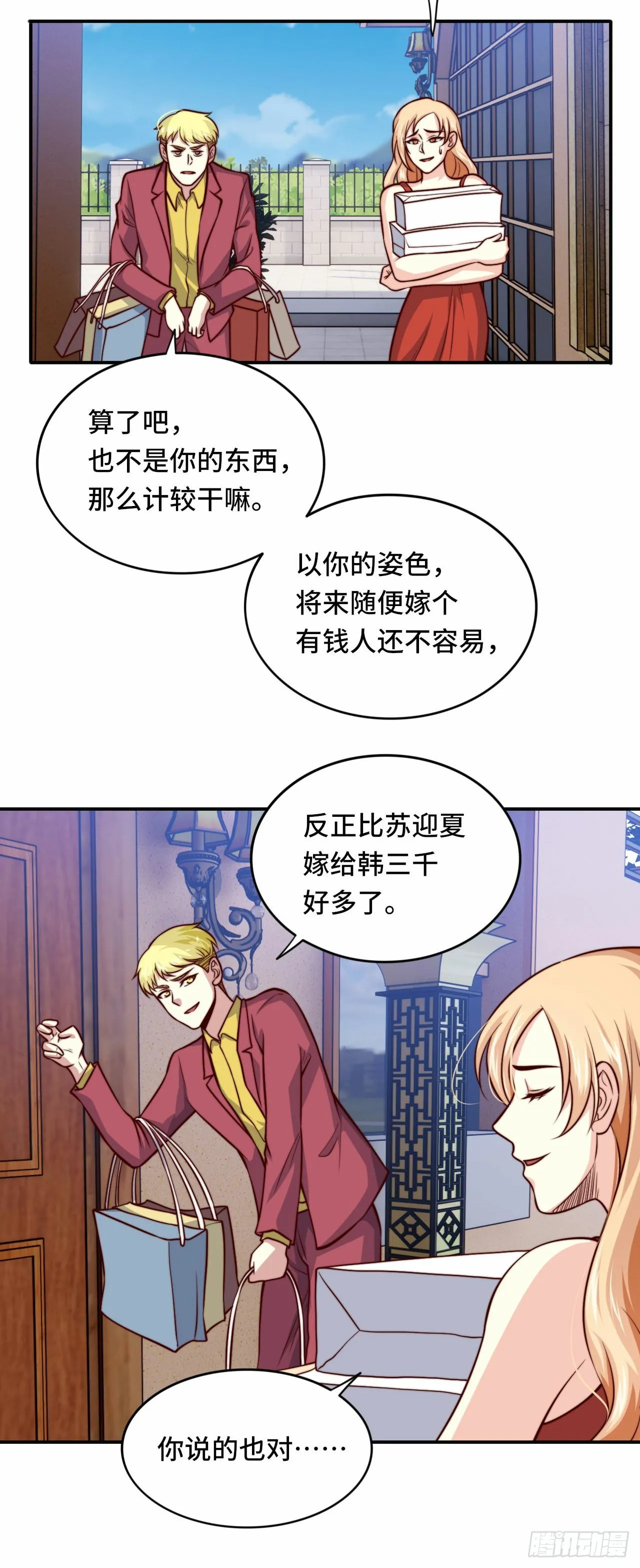 102话 韩天养的下落 第26页
