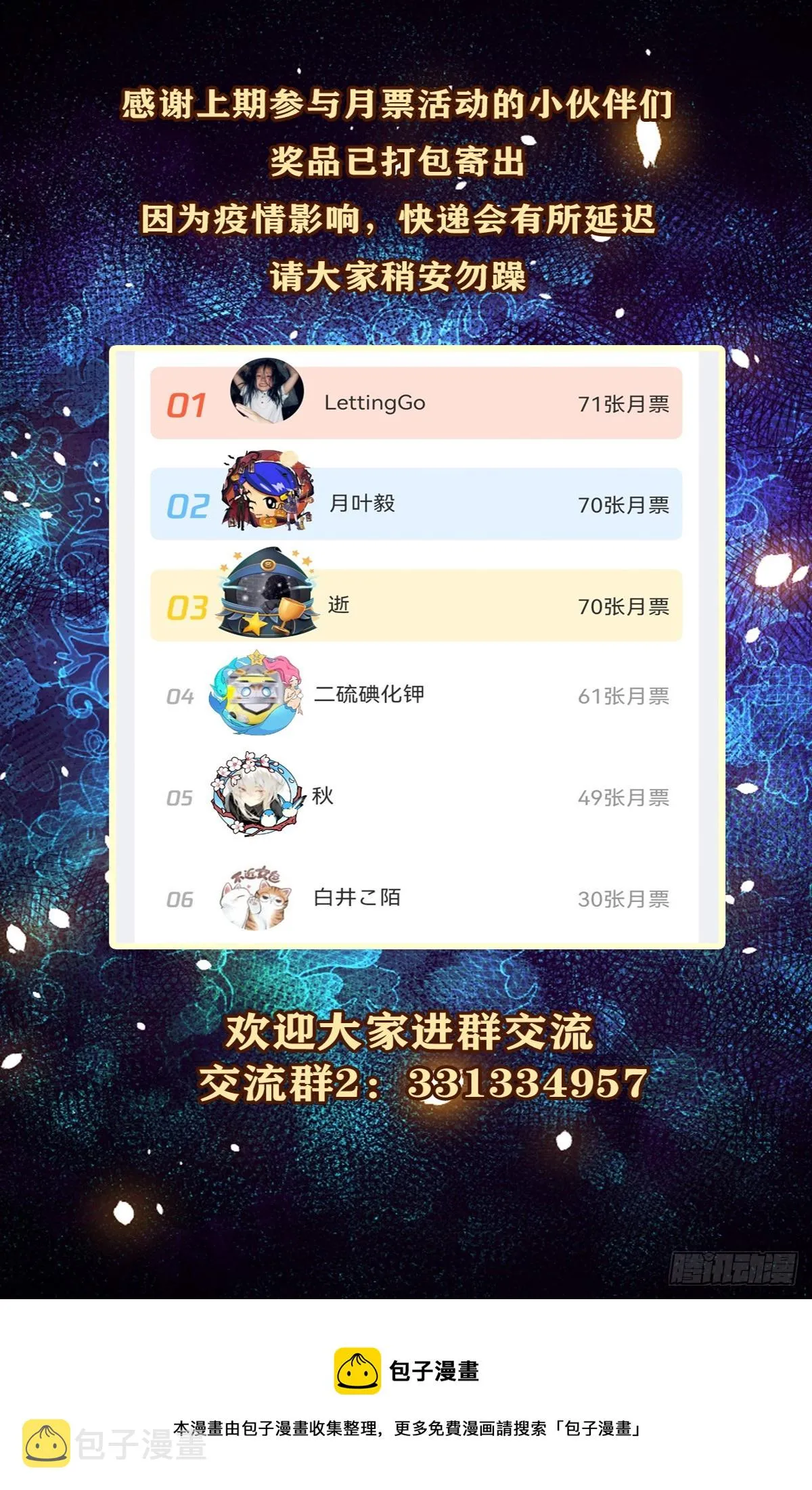 102话 韩天养的下落 第30页