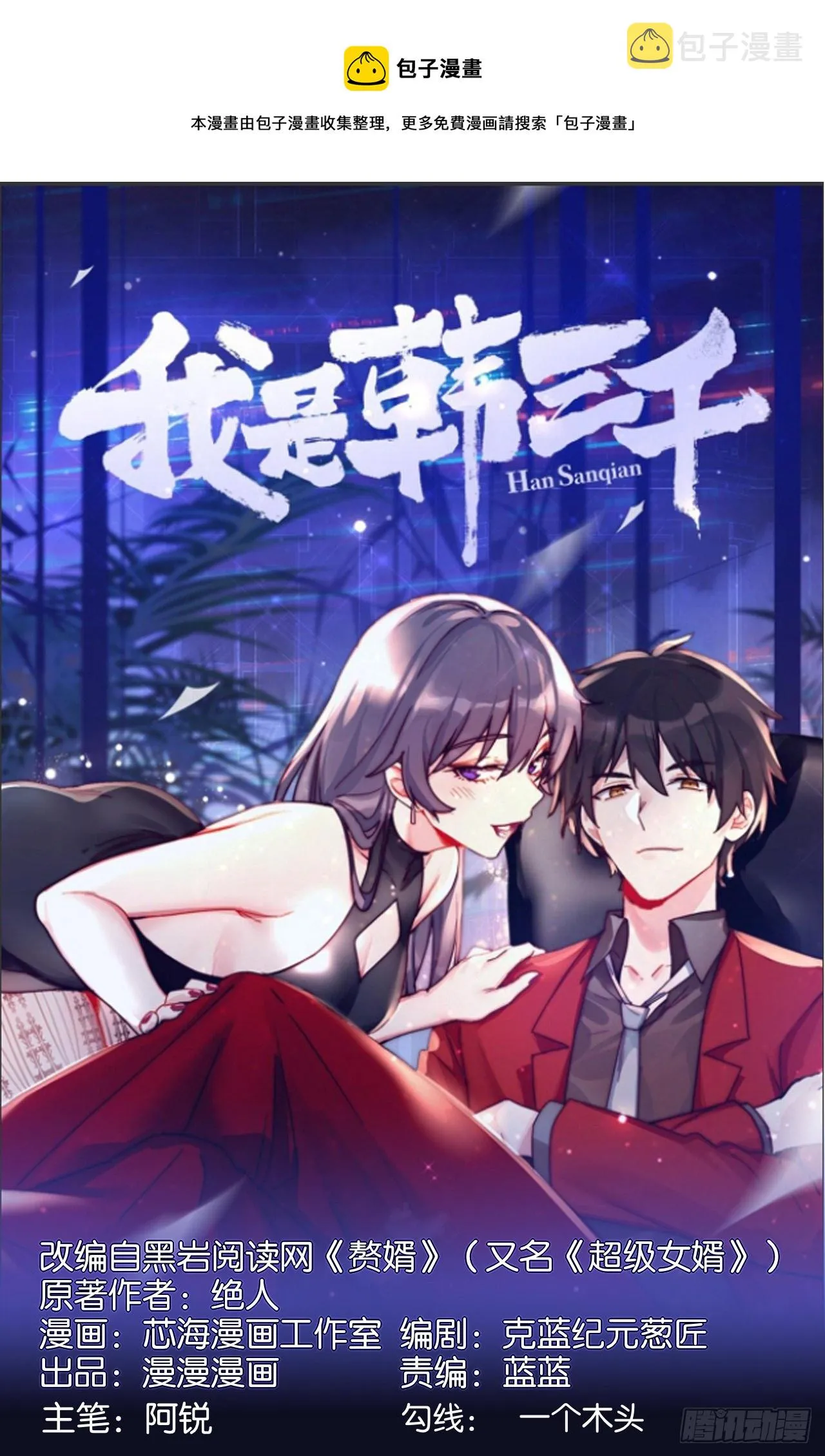 104 韩三千的报复 第1页